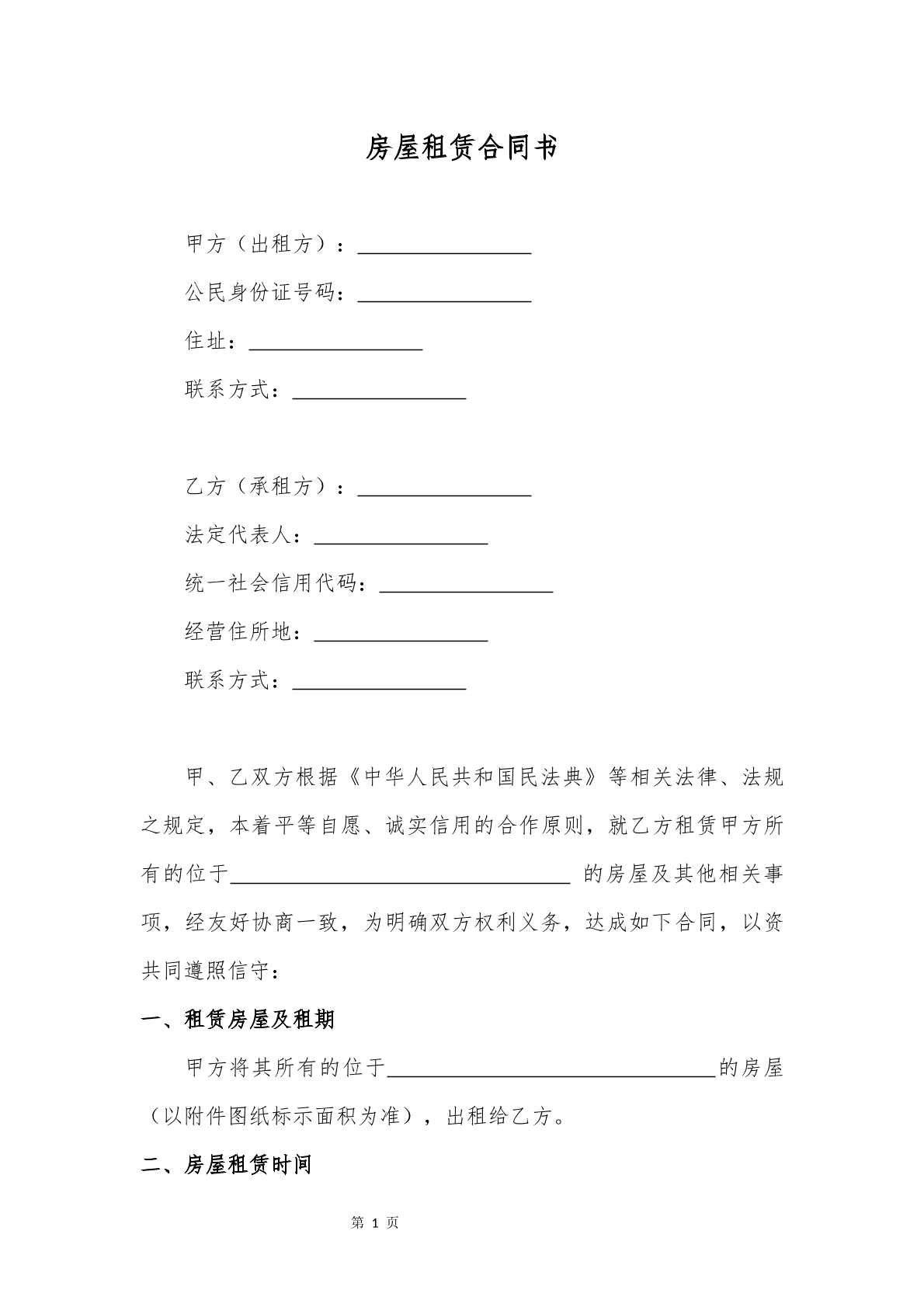 房屋租赁合同8