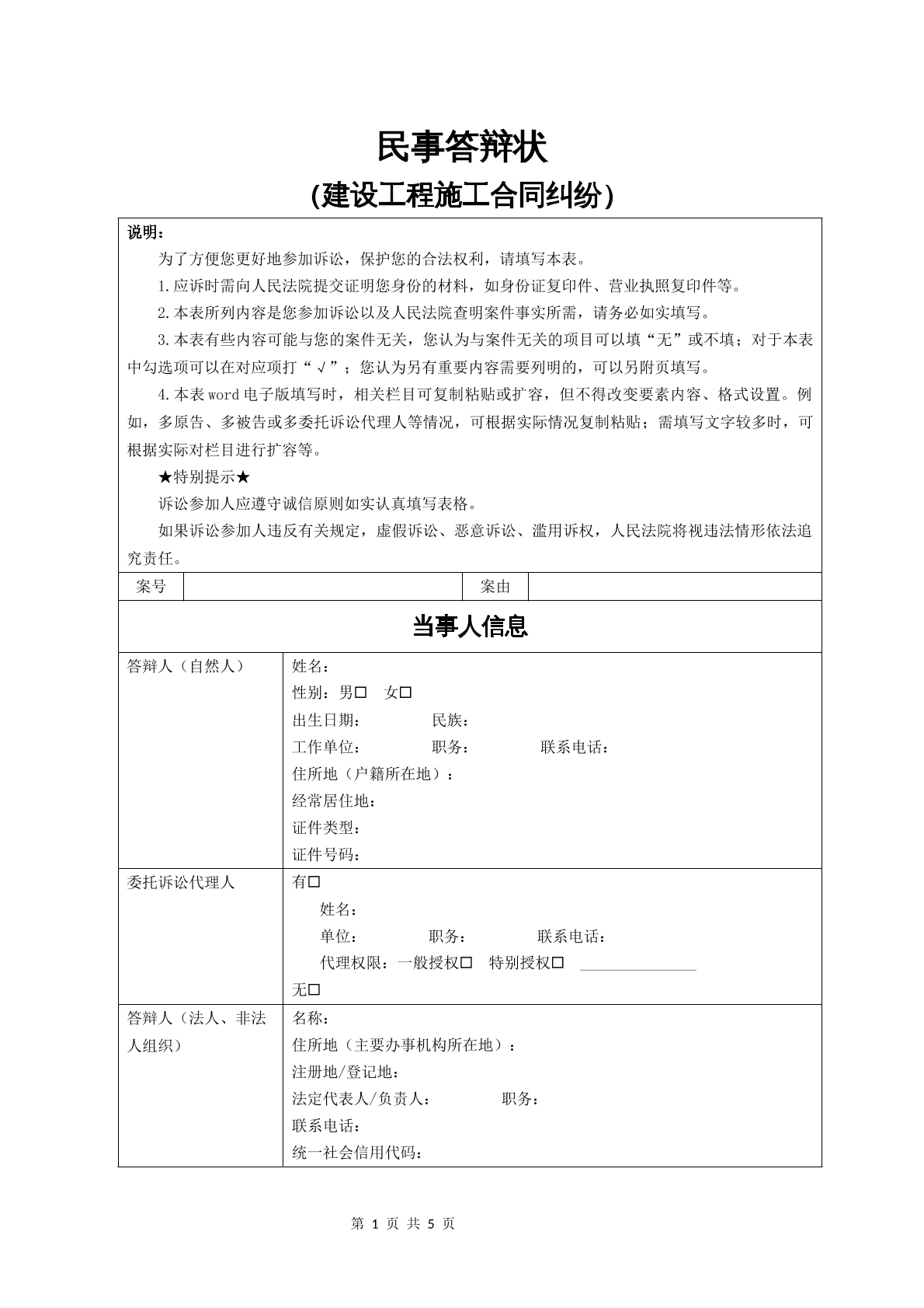 民事答辩状（建设工程施工合同纠纷）