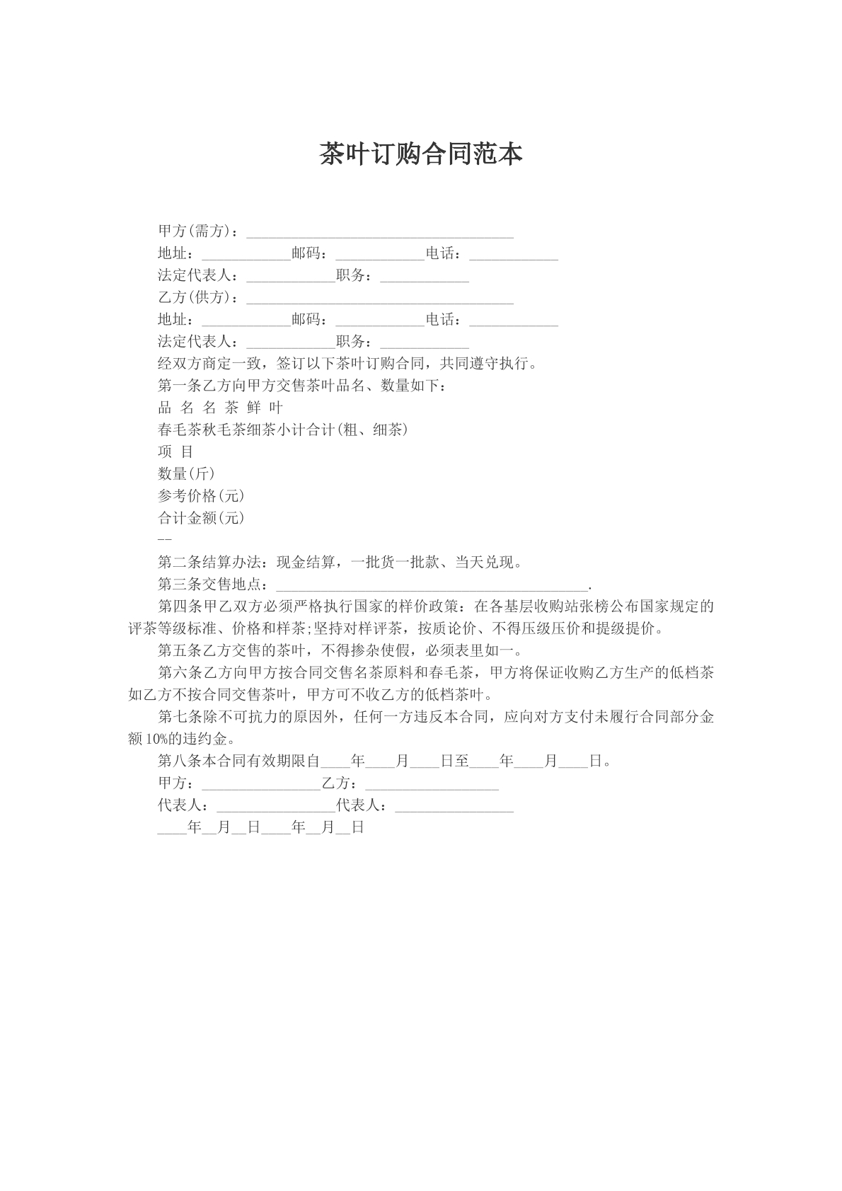 茶叶订购合同范本