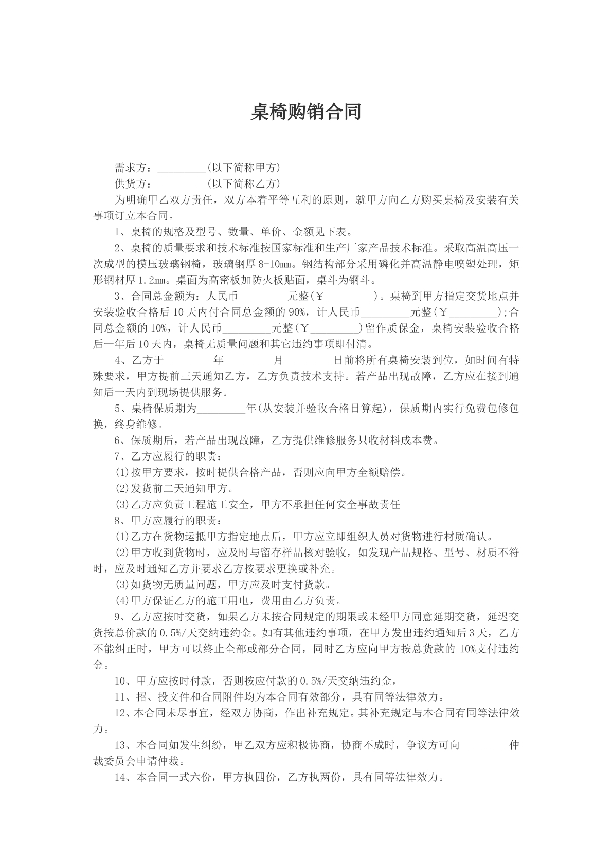 桌椅购销合同