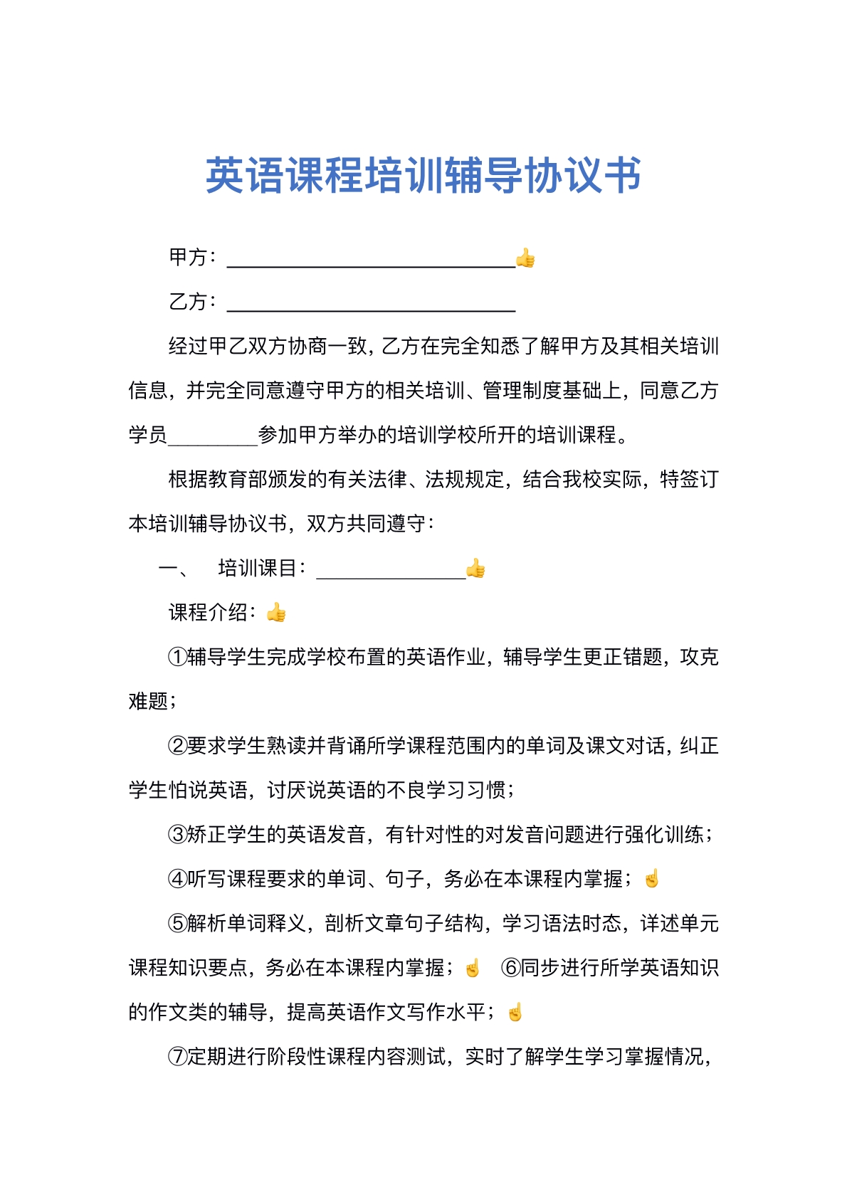 课程培训辅导协议专业版