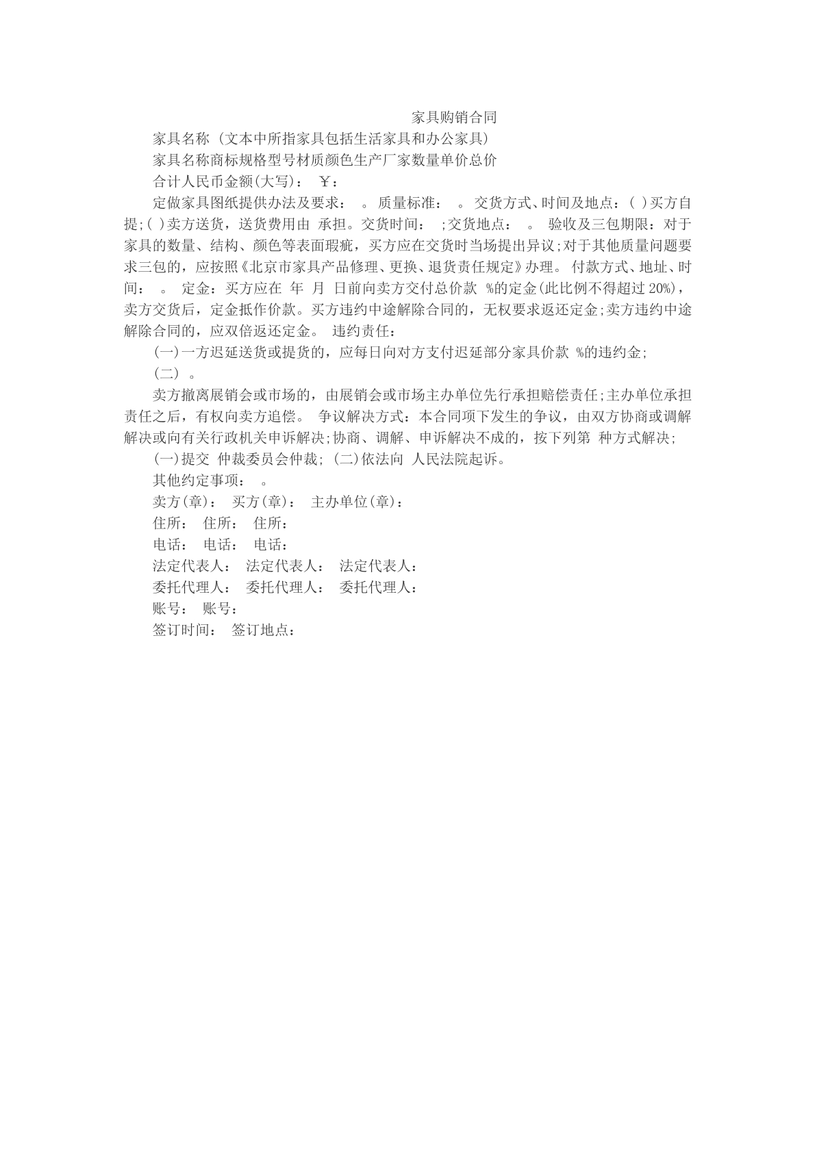 家具购销合同范本