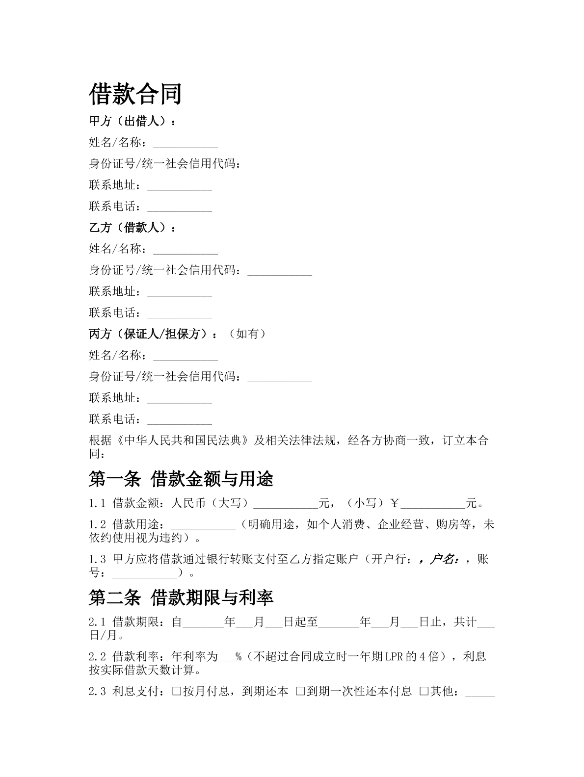 借款合同