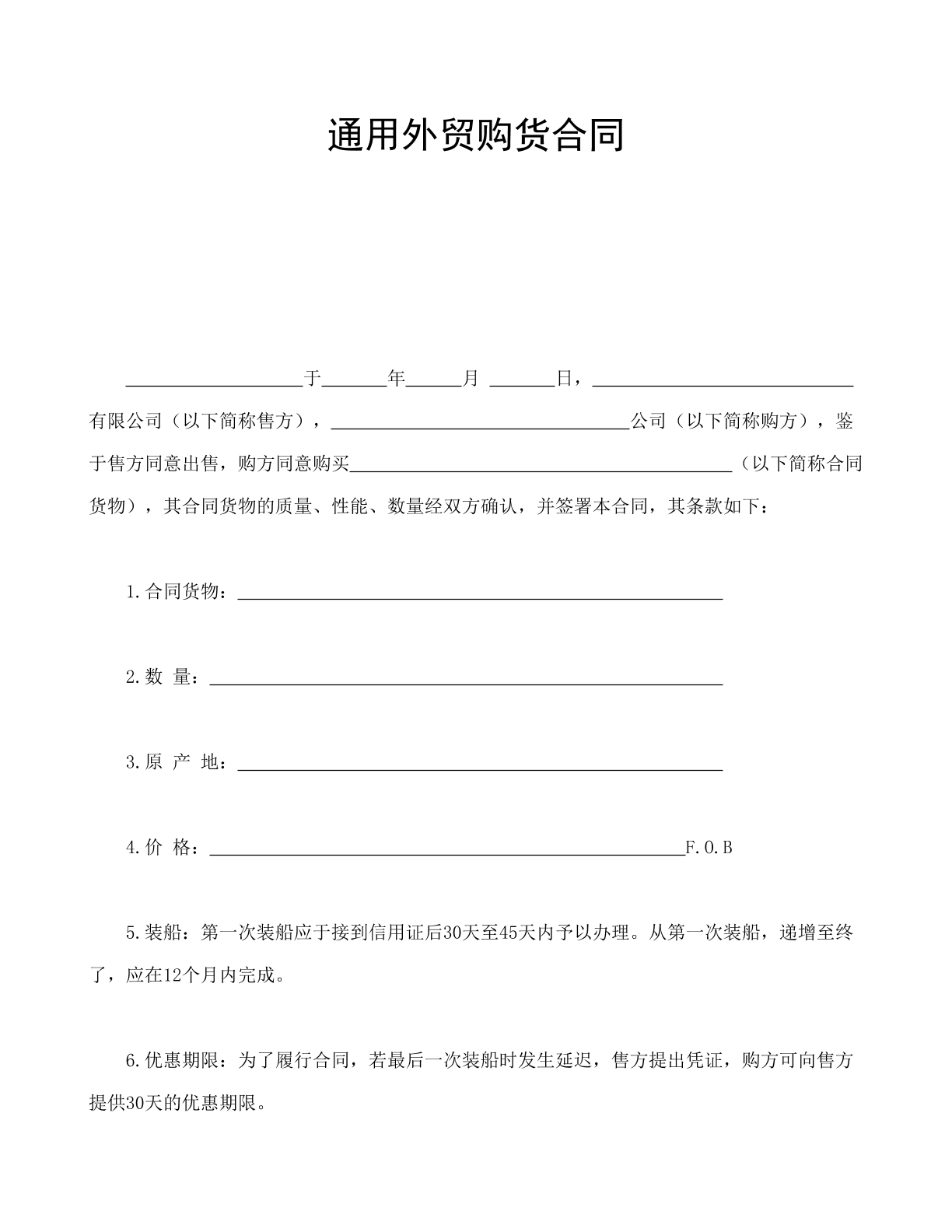 外贸购货合同
