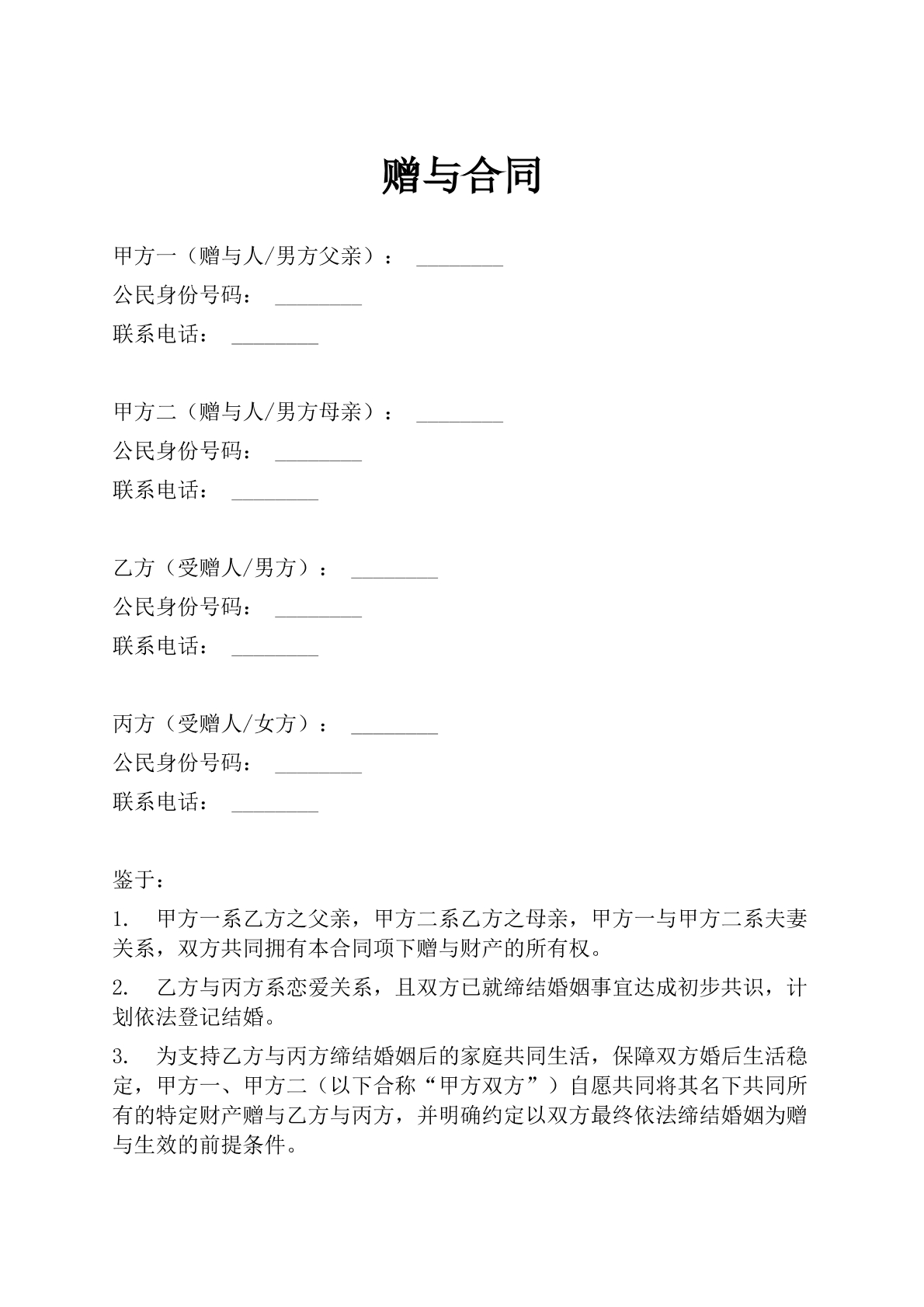 赠与合同专业版