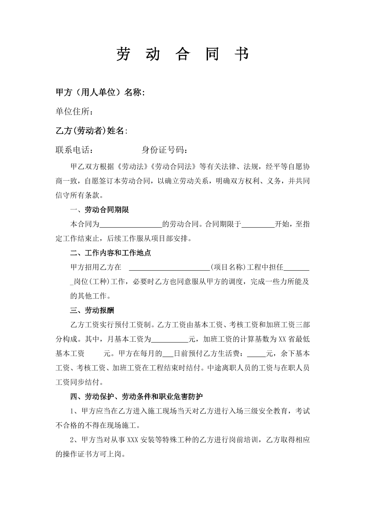 专项劳动合同