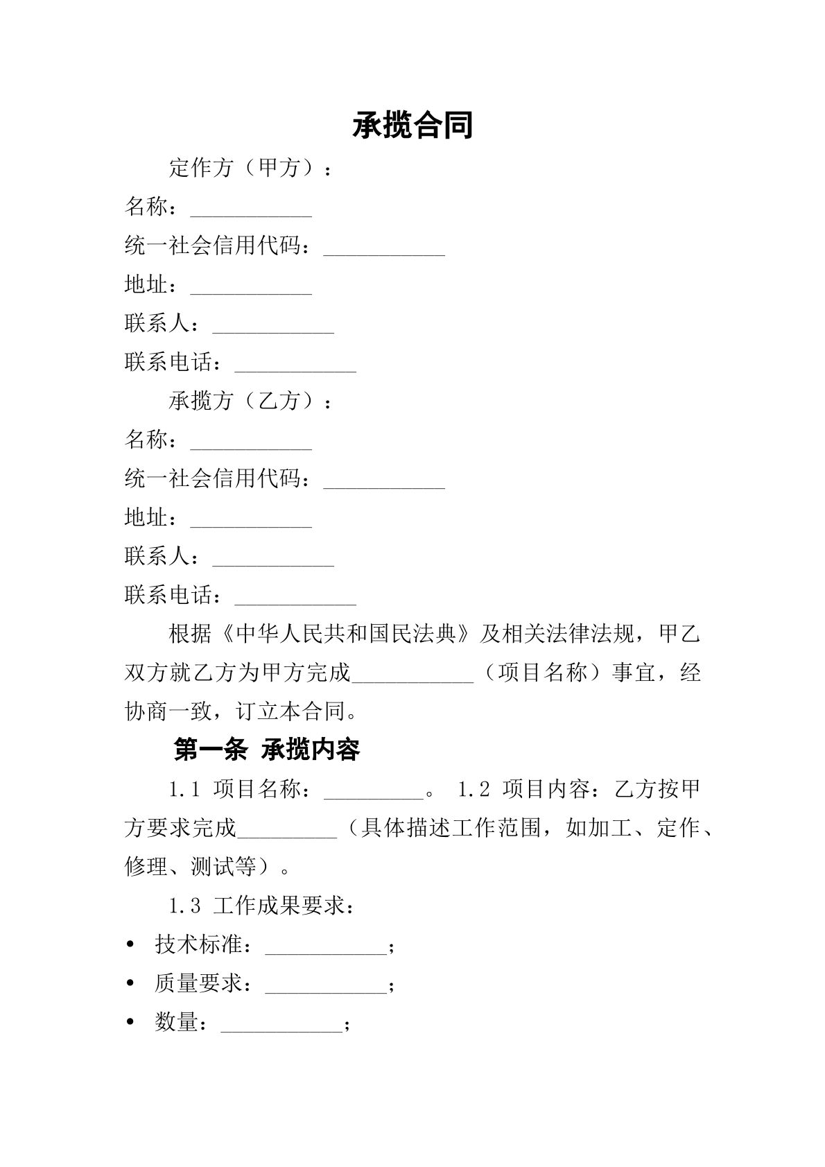 承揽合同