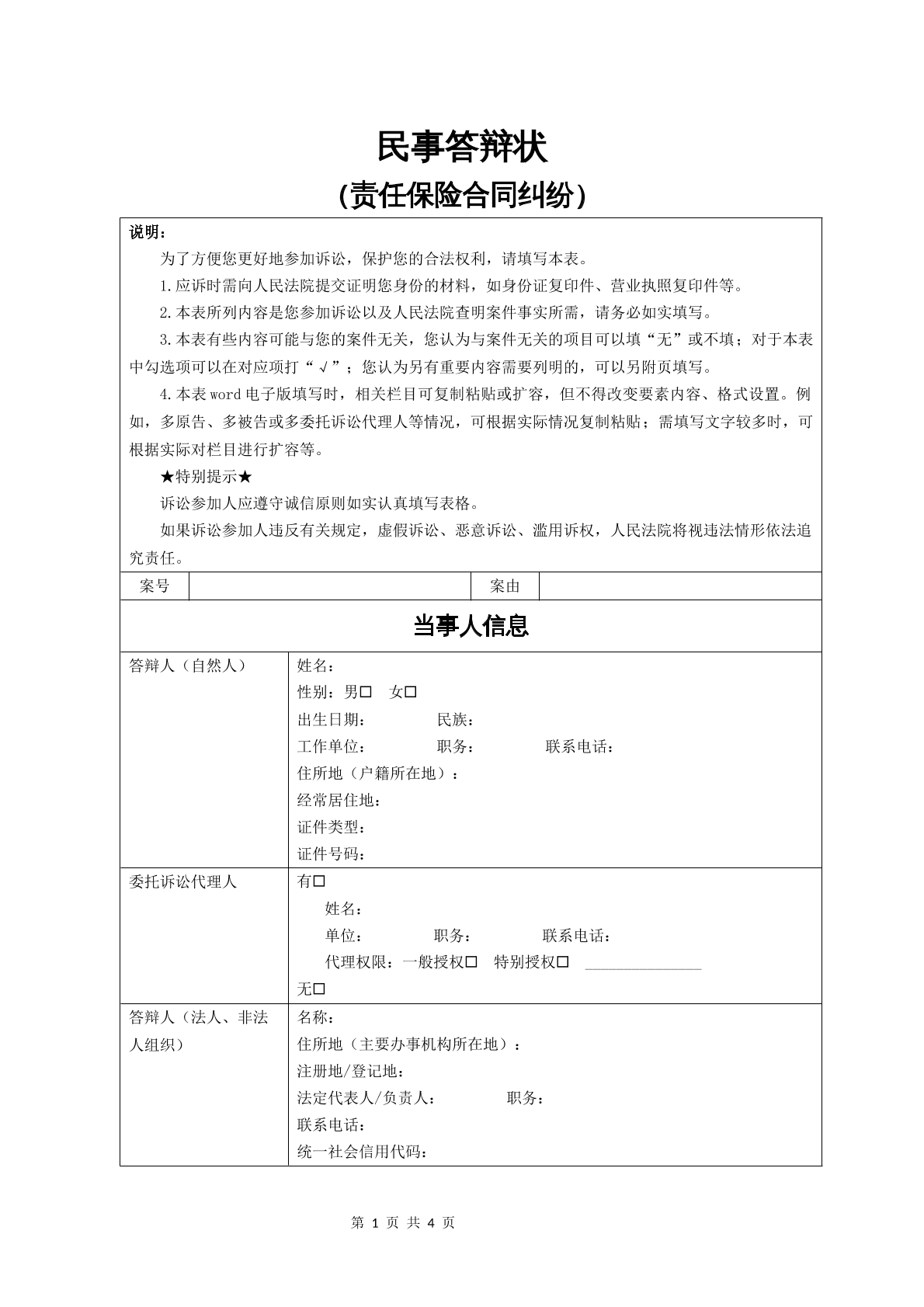 民事答辩状（责任保险合同纠纷）