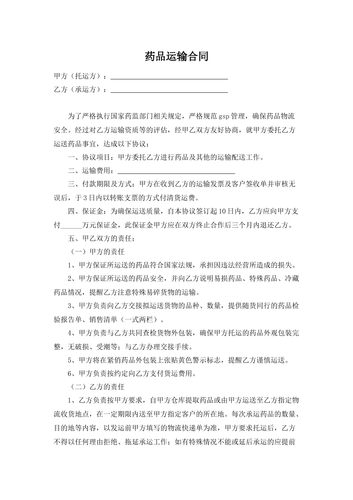 药品运输合同范本