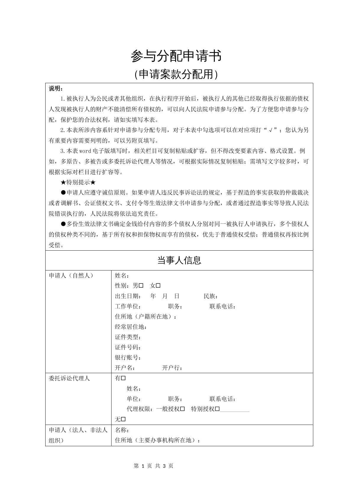 参与分配申请书（申请案款分配用）