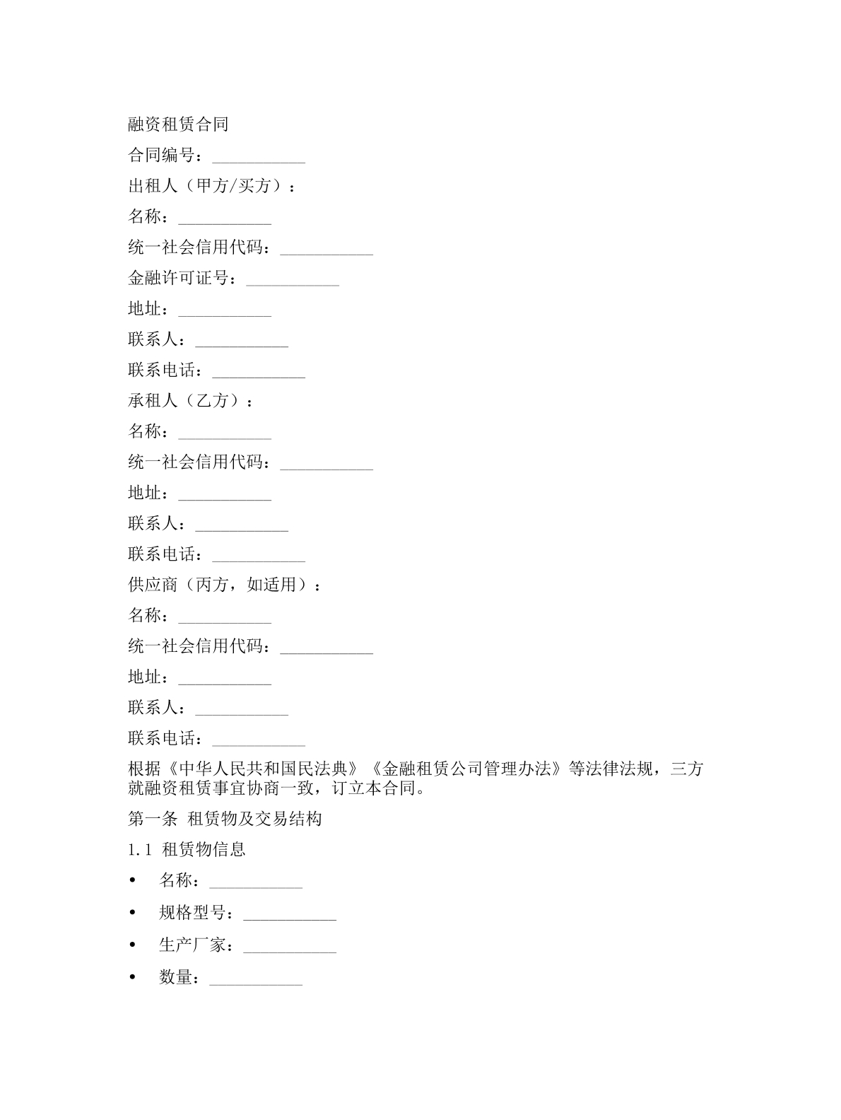 融资租赁合同