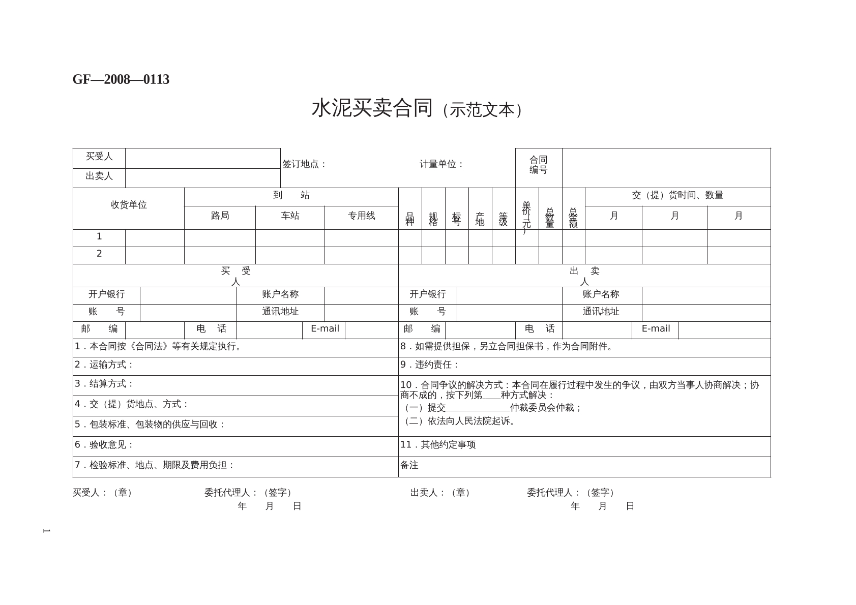 水泥买卖合同标准版