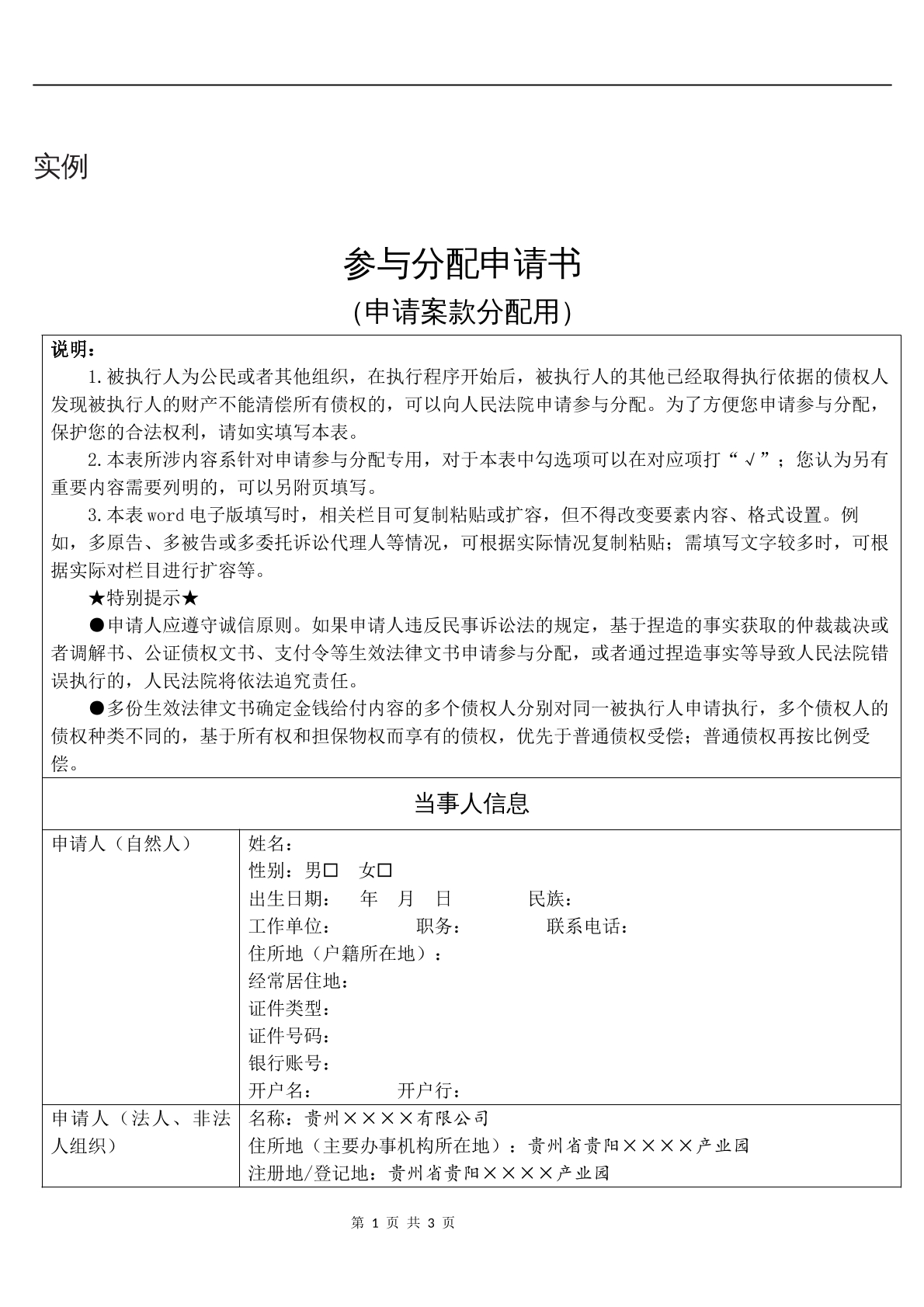 实例参与分配申请书（申请案款分配用）