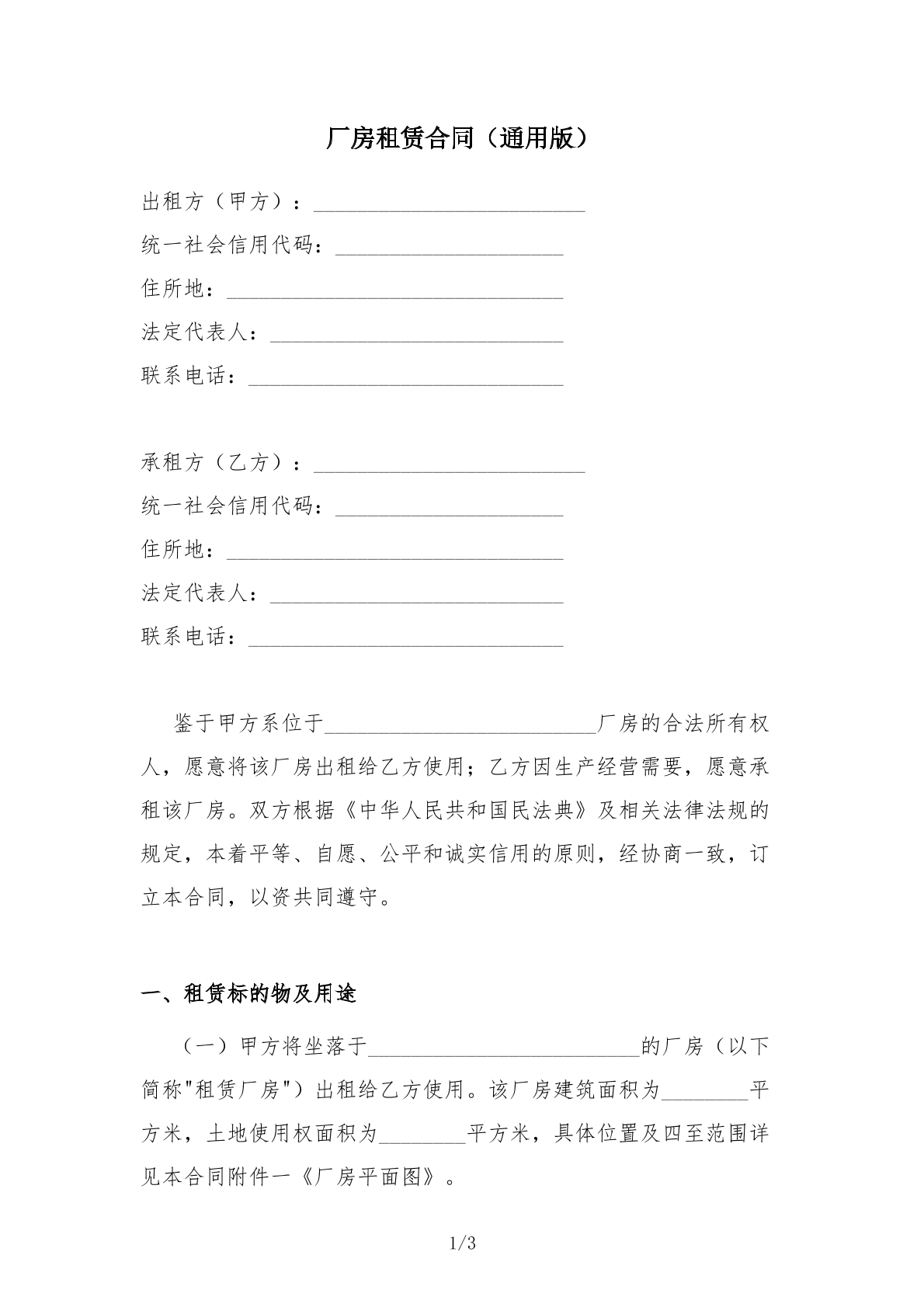 起诉状-情形一：标准厂房租赁