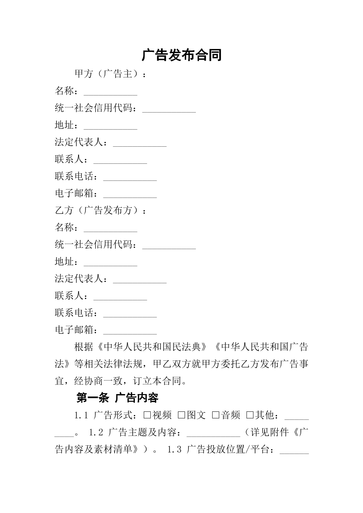 广告发布合同