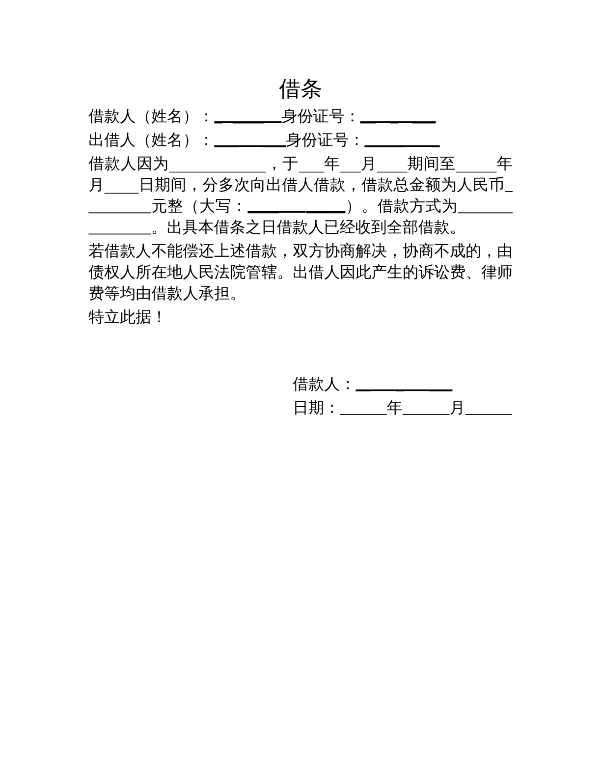借条模板