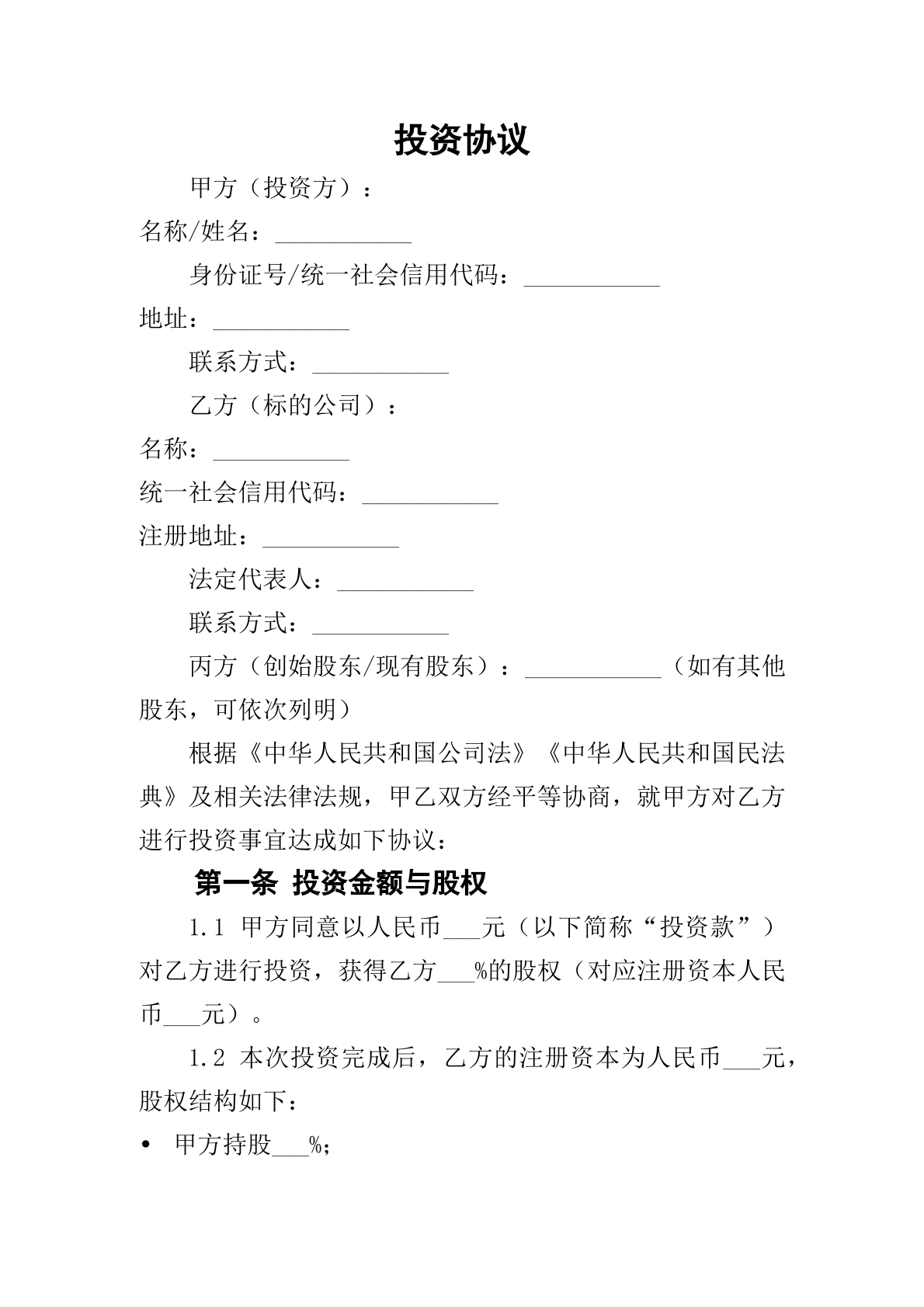 投资协议
