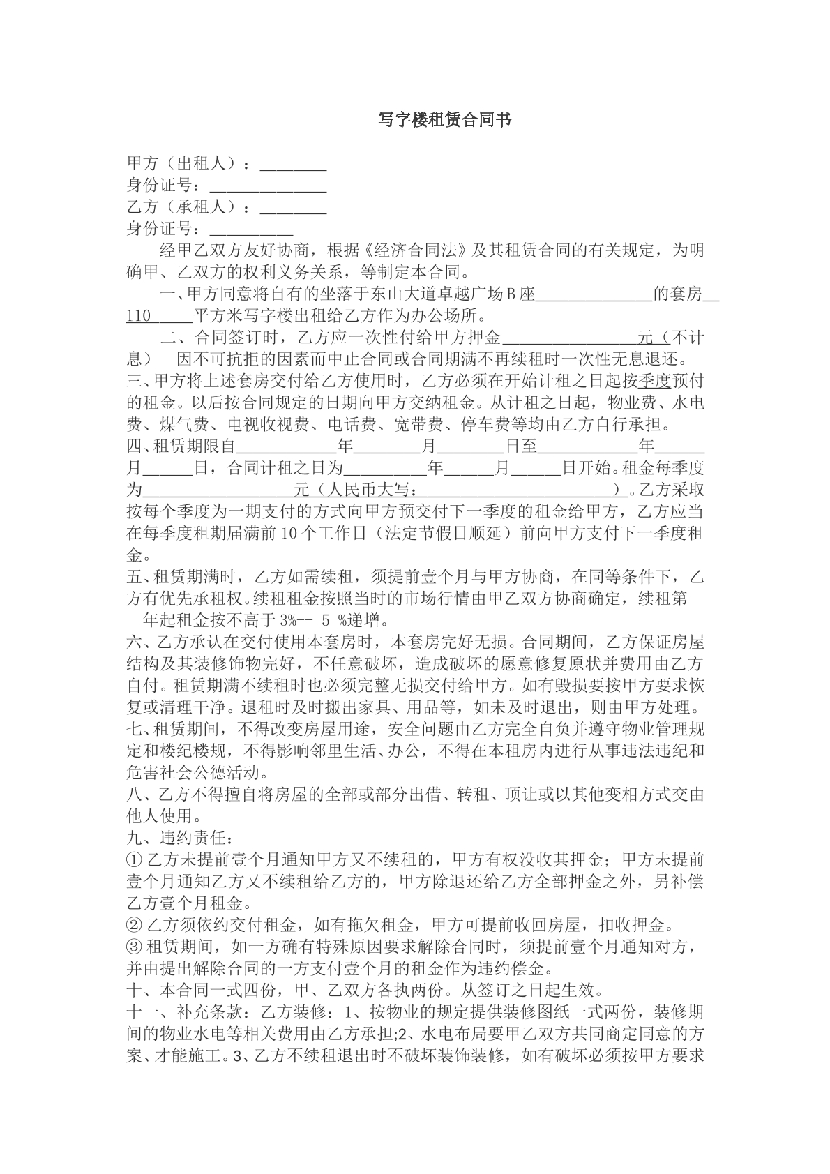写字楼租赁合同书文本