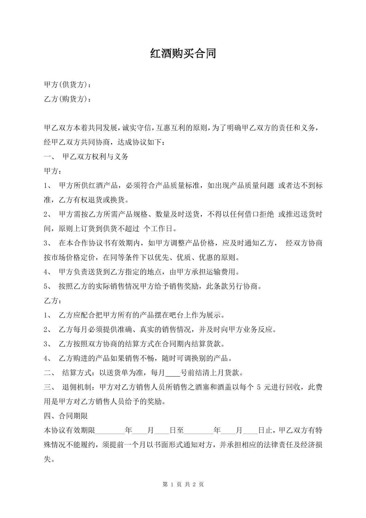 红酒购买合同