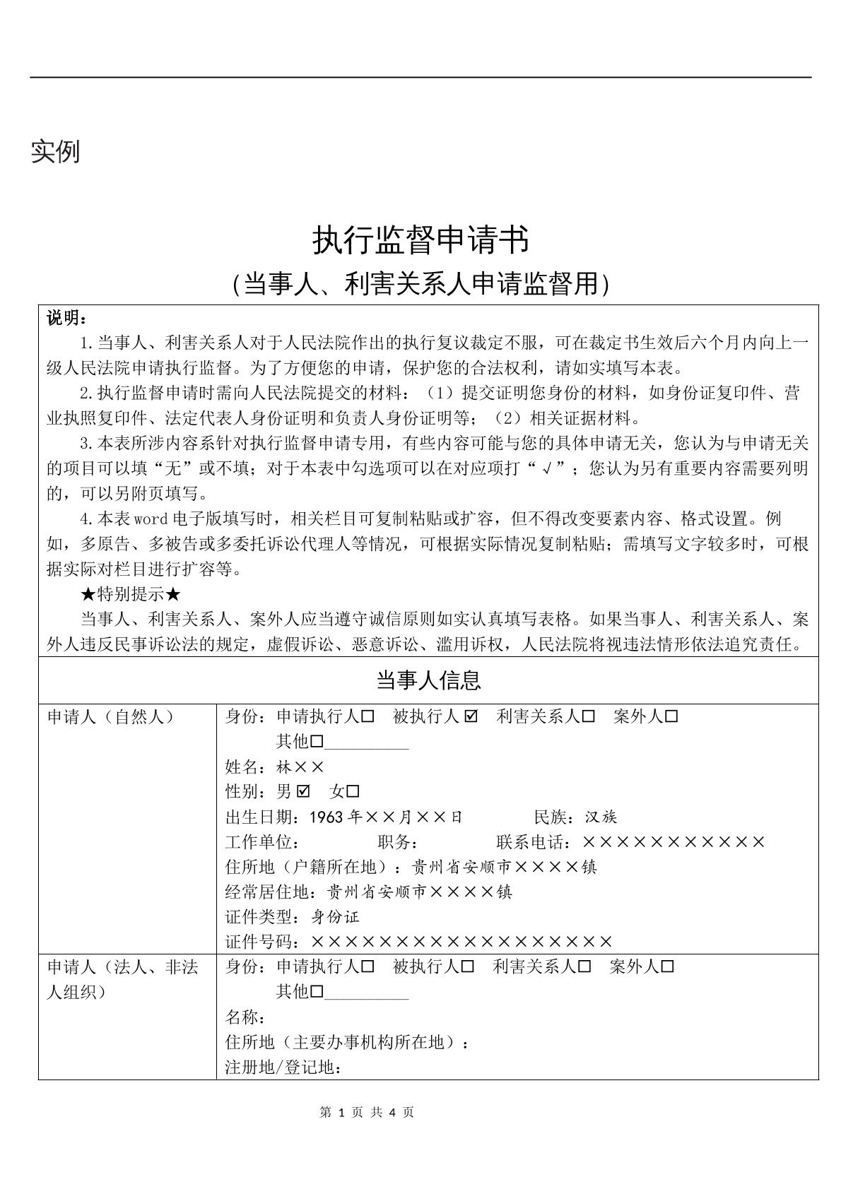实例执行复议申请书（当事人）