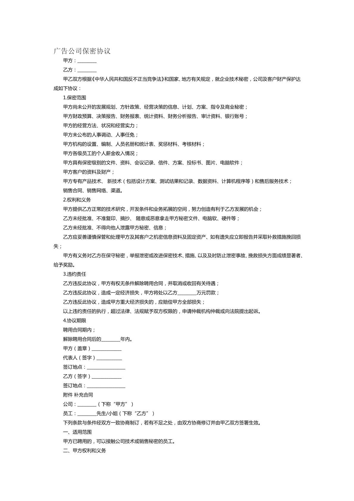 广告公司保密协议范本十五