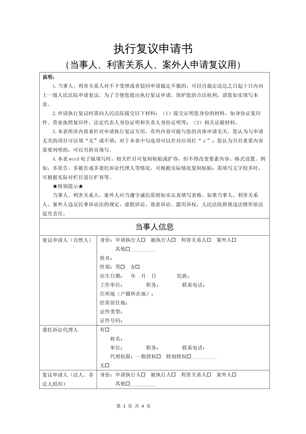 执行复议申请书（当事人）