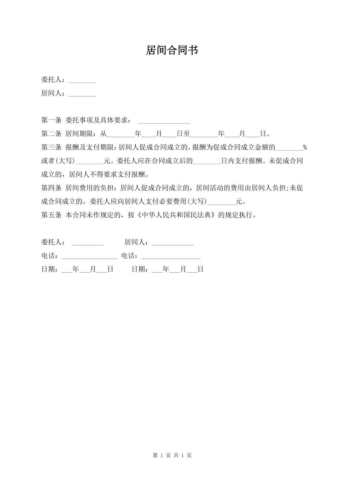 居间合同书