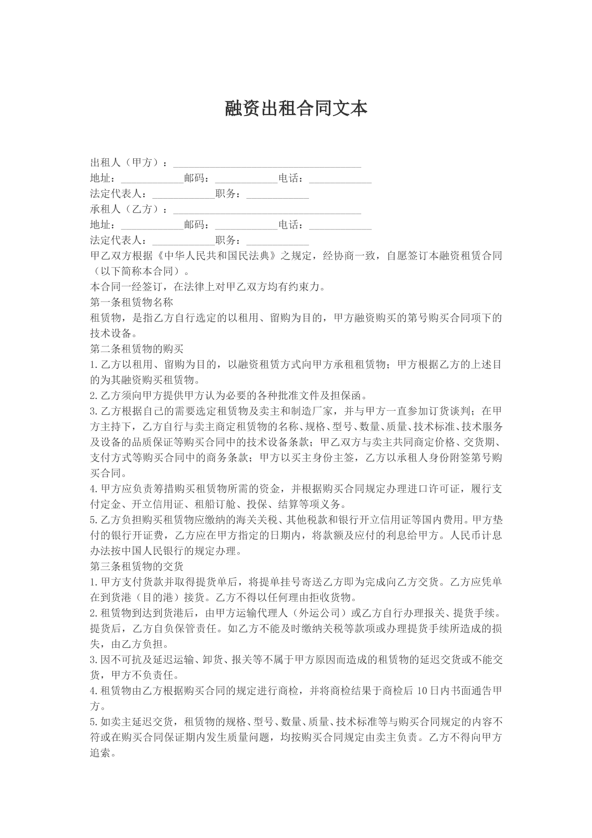 融资出租合同文本