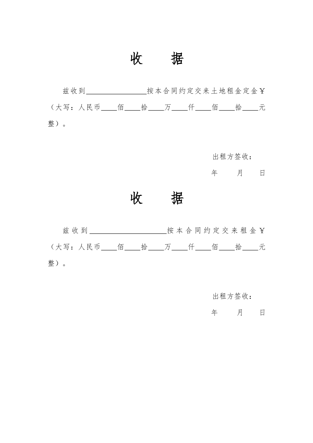收据标准版