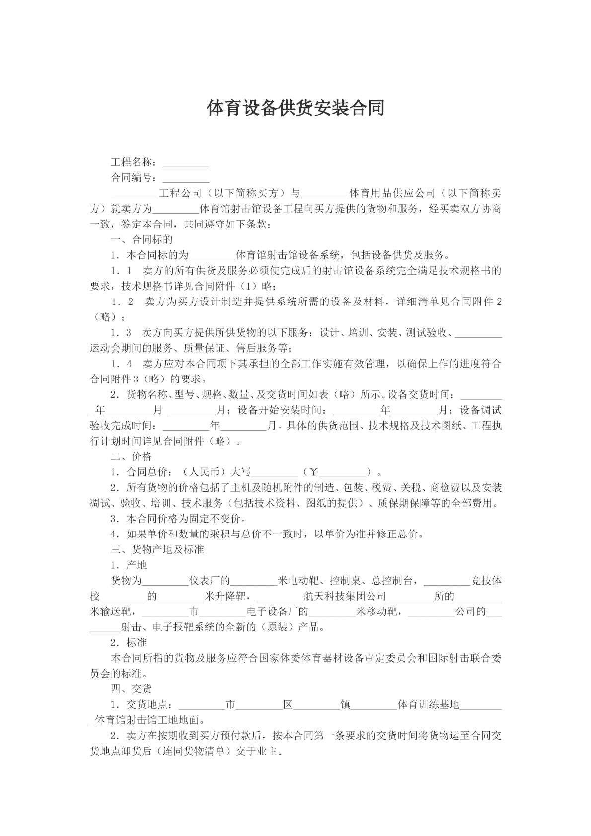 体育设备供货安装合同文本