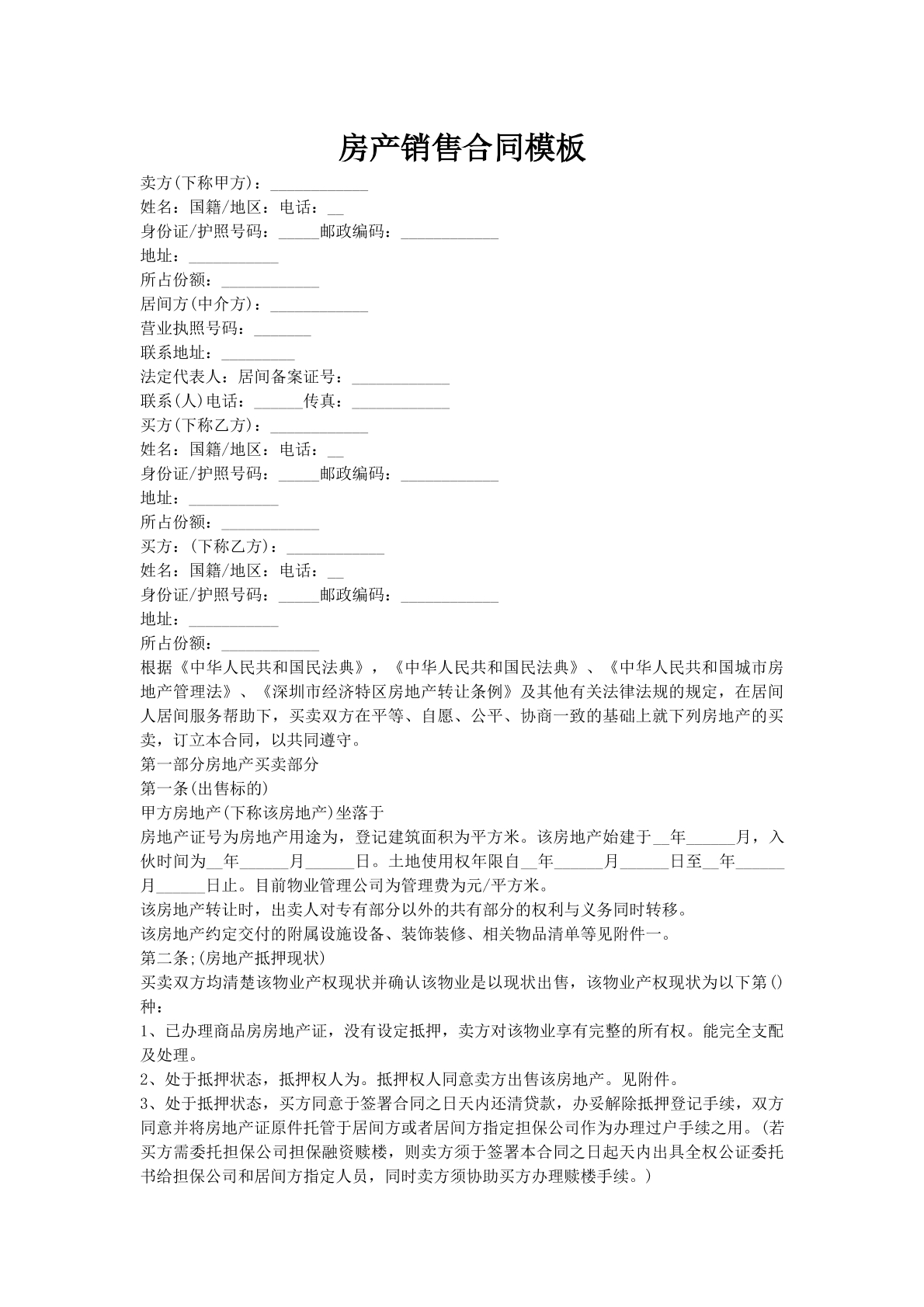 房产销售合同模板