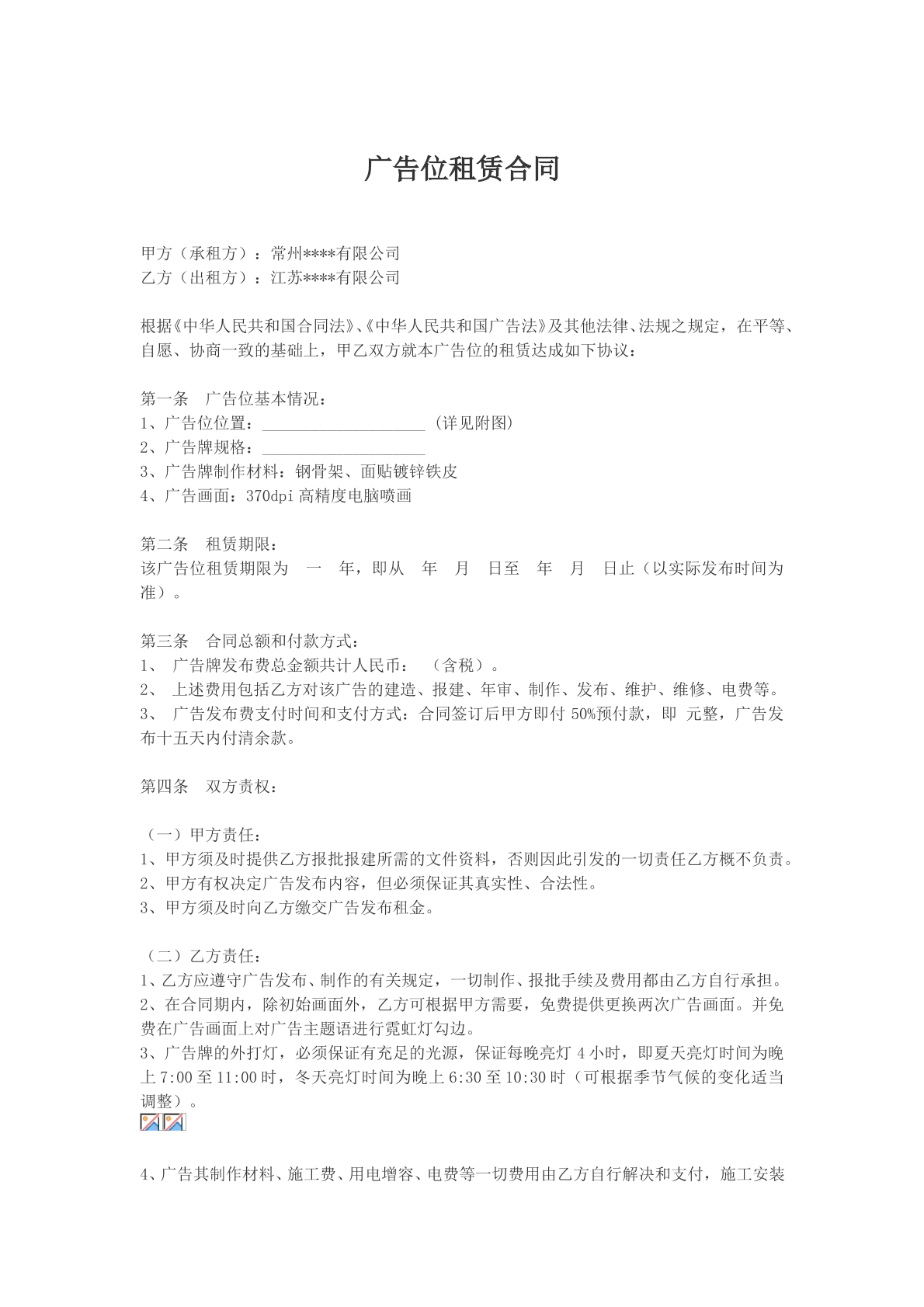 广告位租赁合同文本