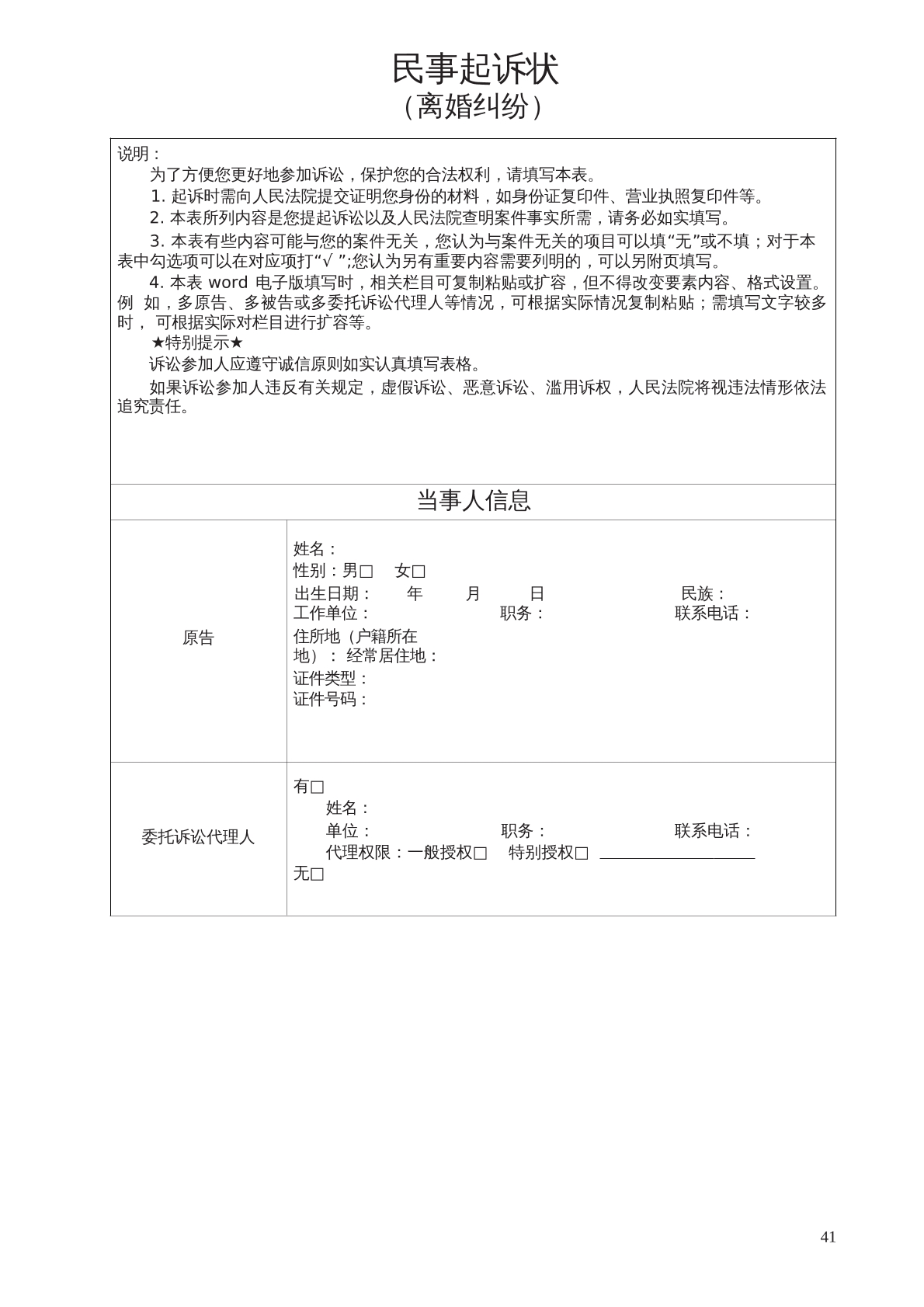 起诉状离婚纠纷