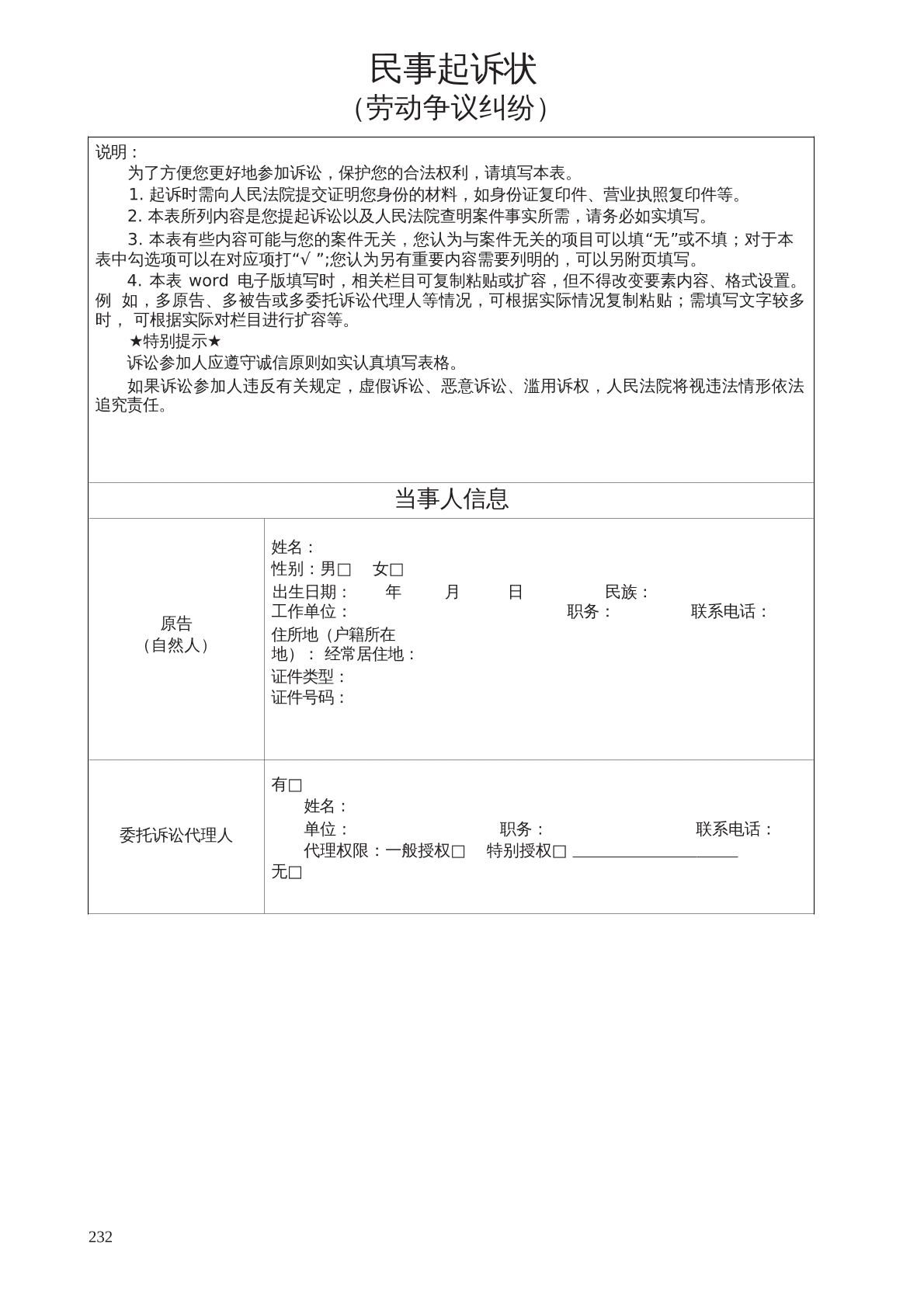 起诉状劳动争议