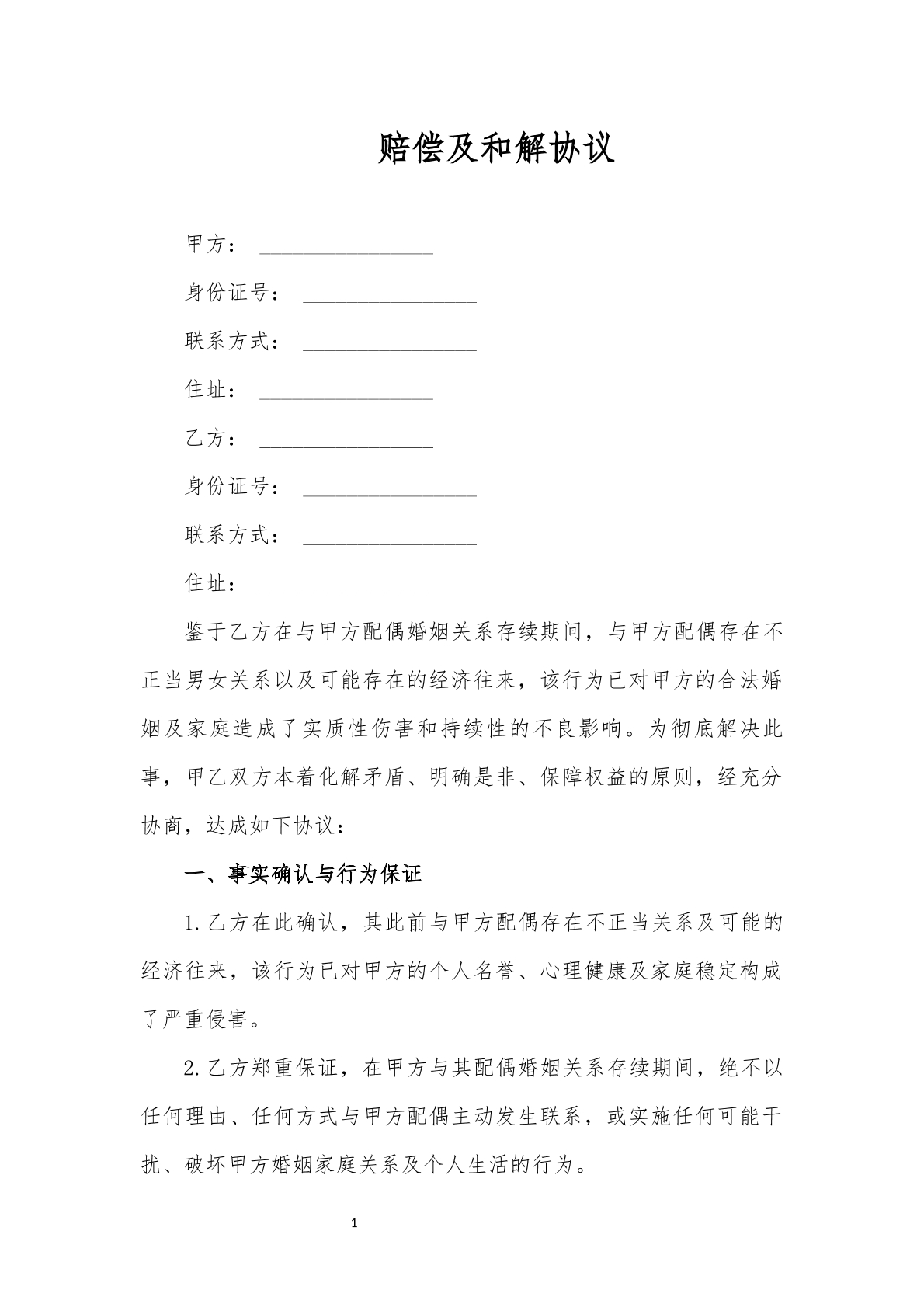 赔偿和解协议5