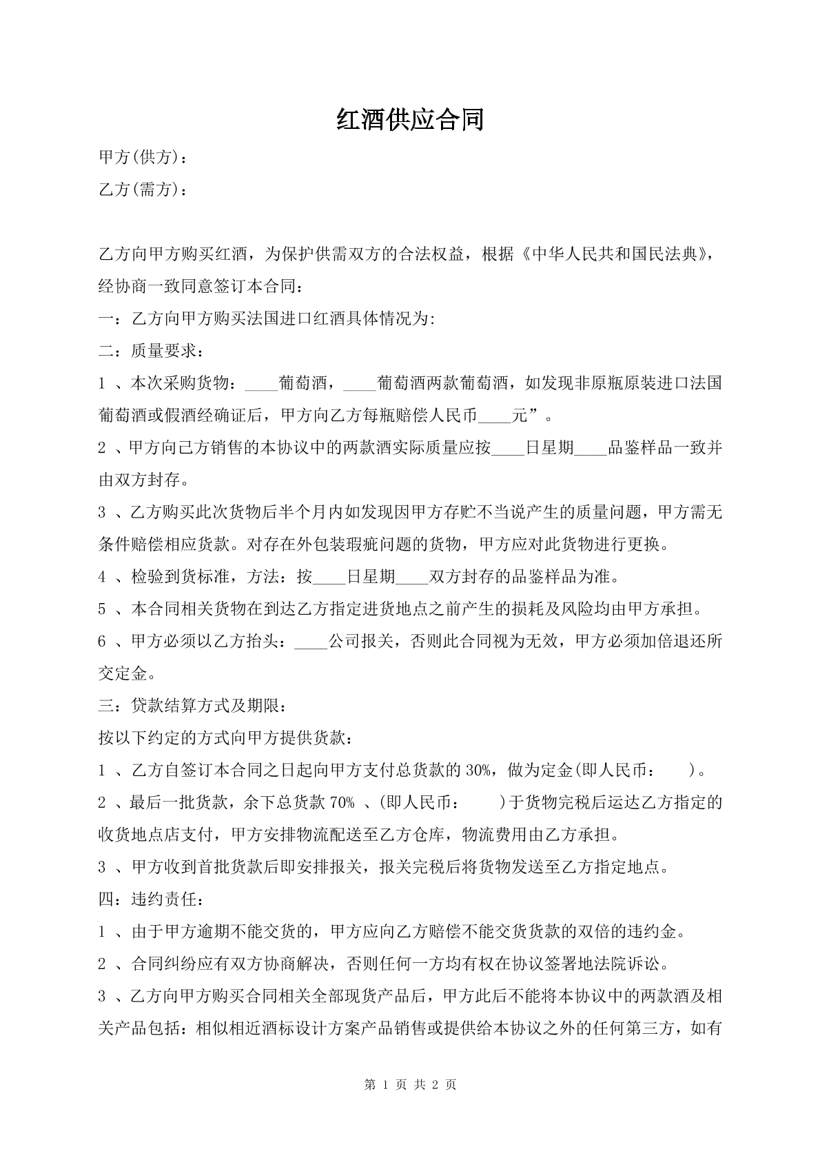 红酒供应合同