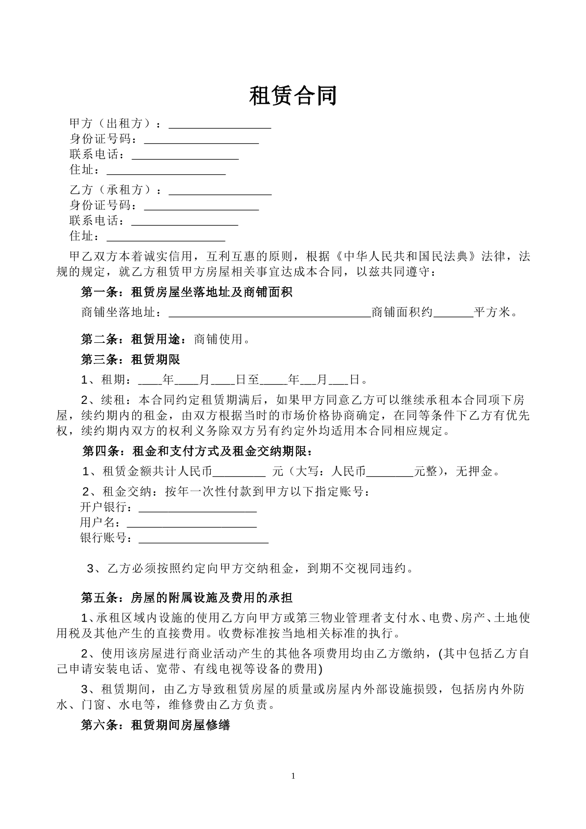 商铺租赁合同专业版
