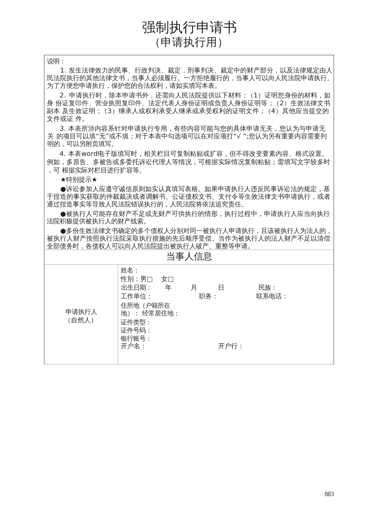申请书强制执行