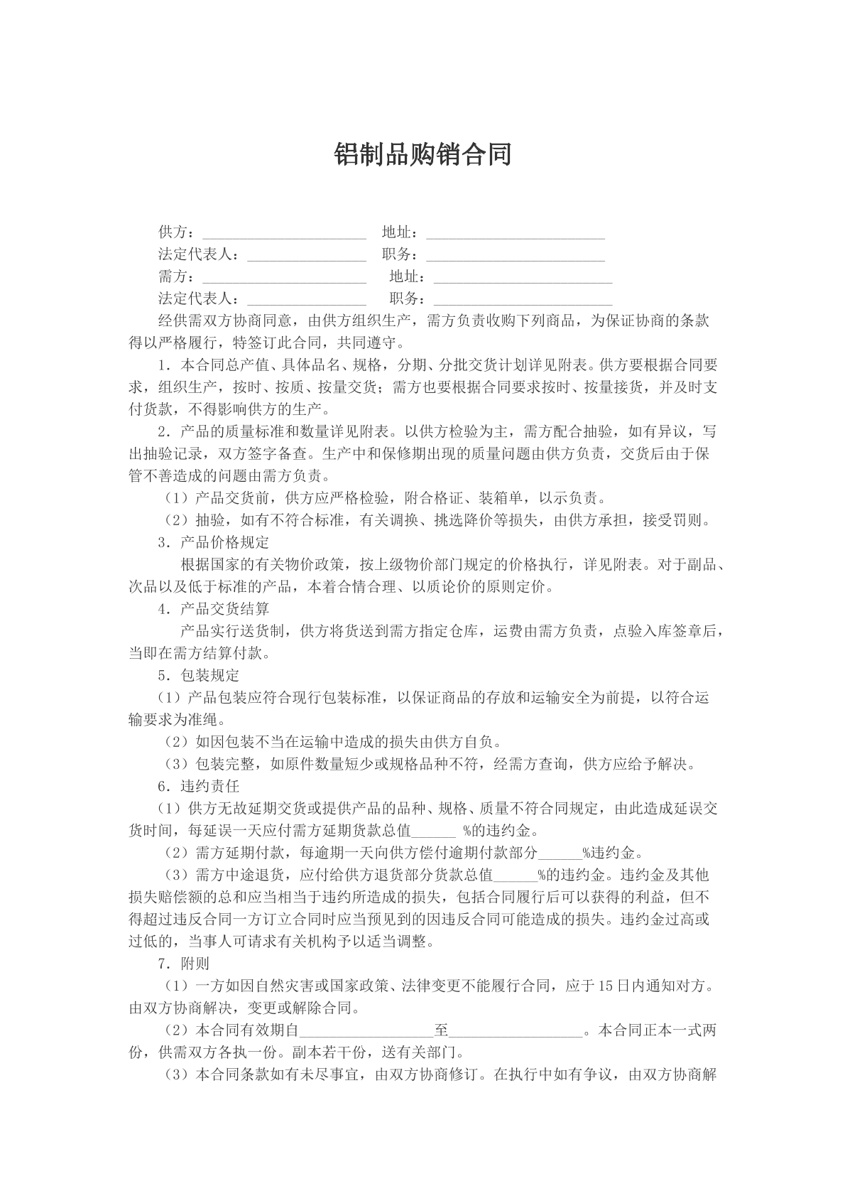 铝制品购销合同文本