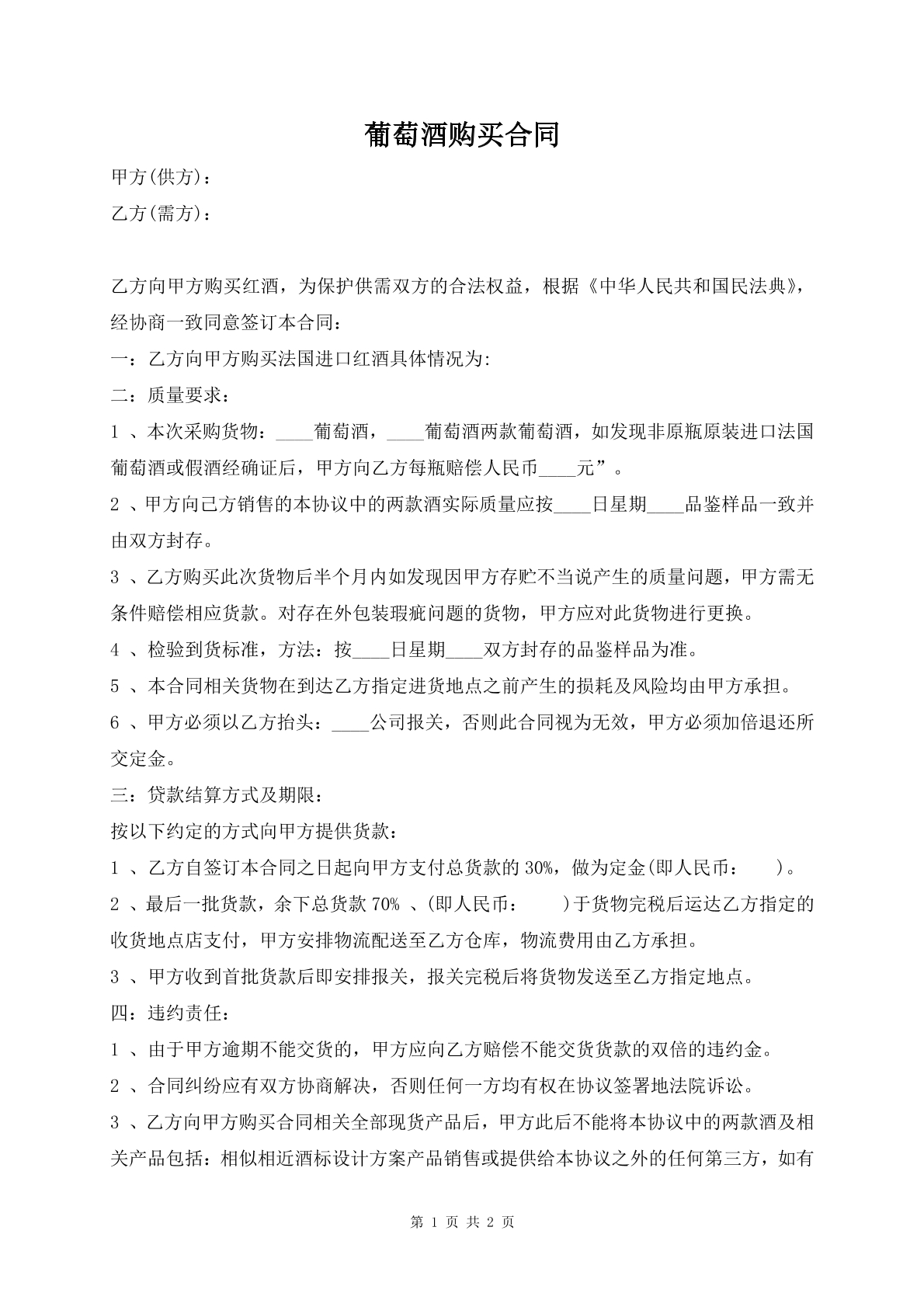 葡萄酒购买合同