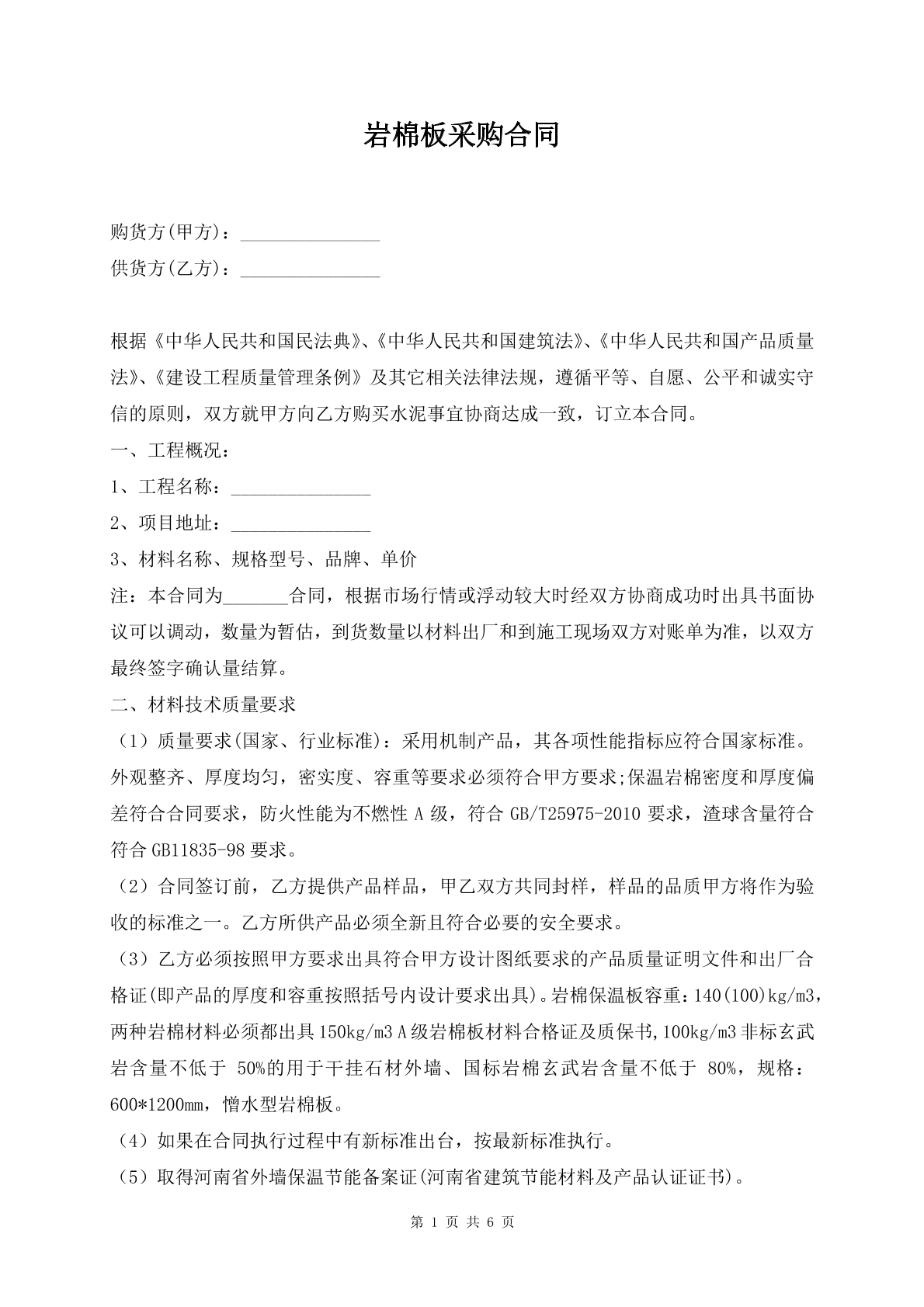 岩棉板采购合同