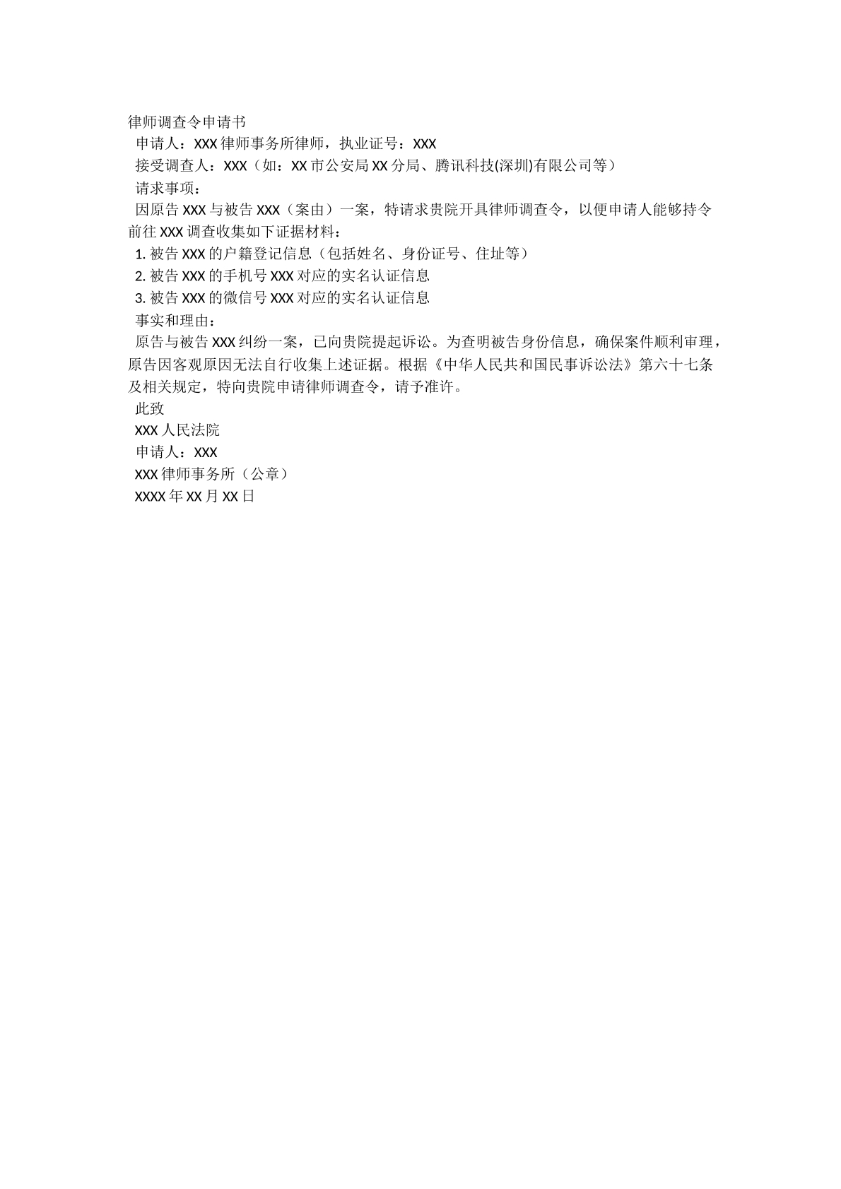 律师申请调查令