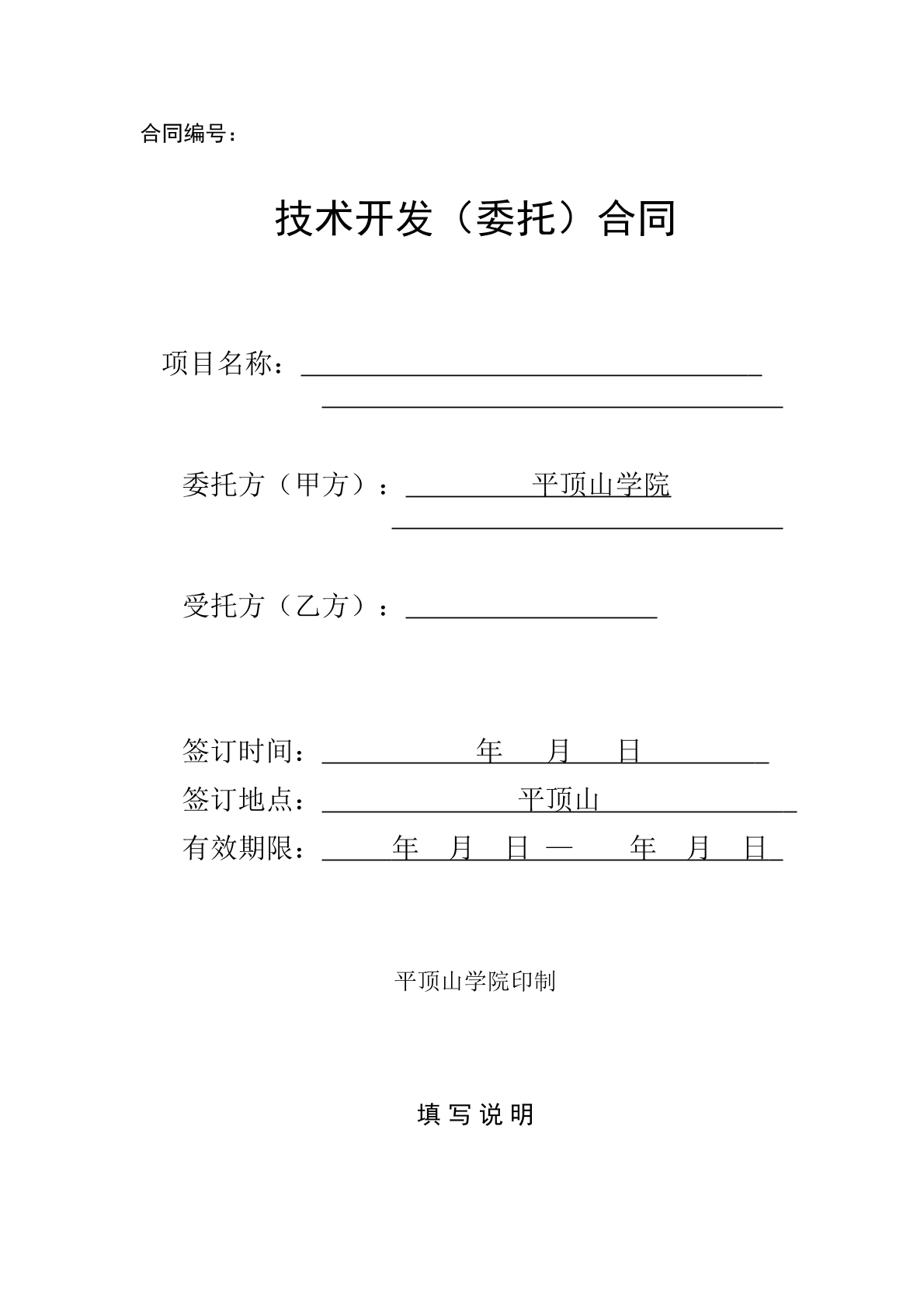 技术开发合同