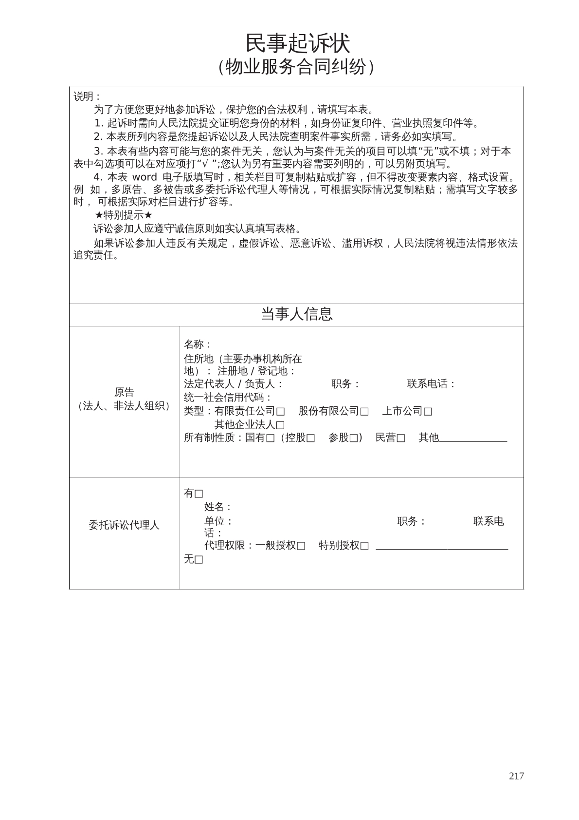 起诉状物业服务合同