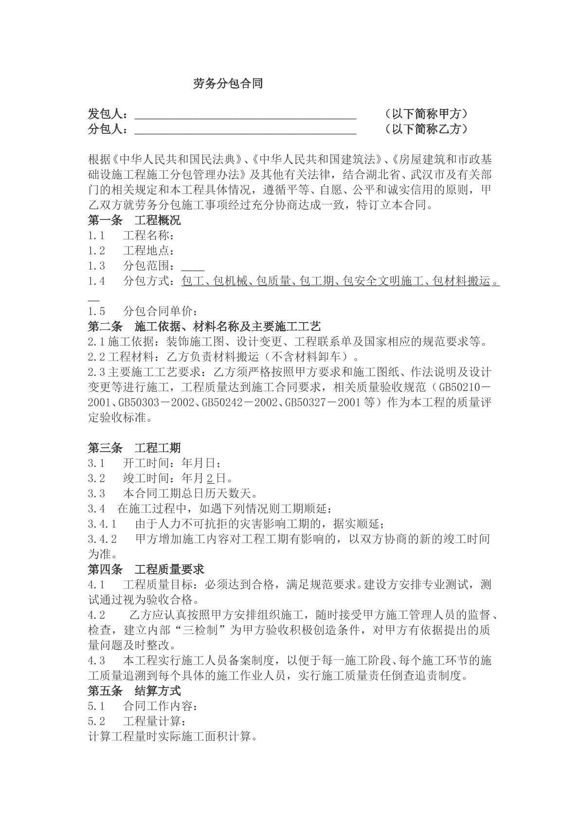 劳务分包合同文本