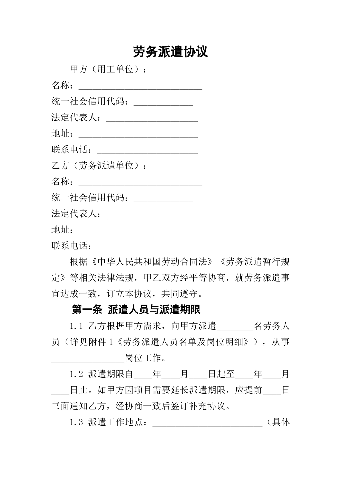 劳务派遣协议