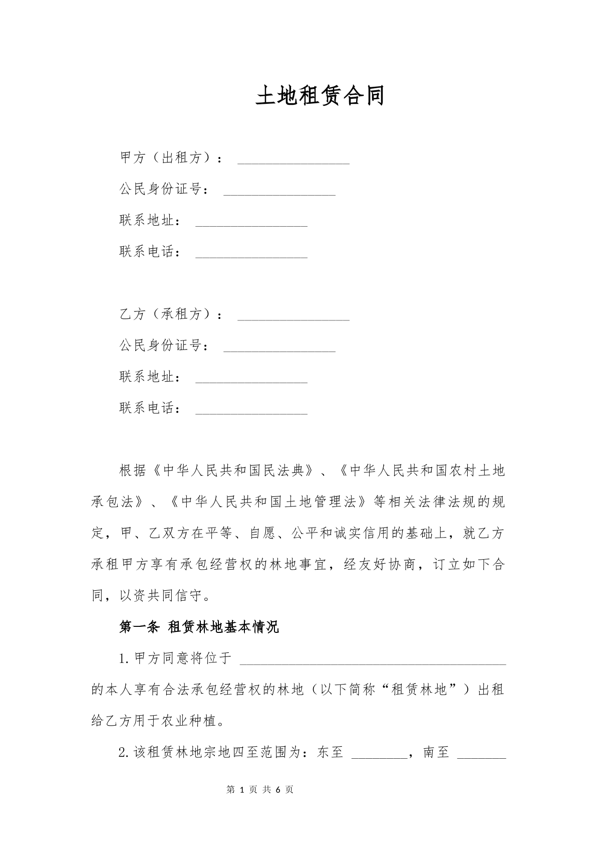 土地租赁合同普通版