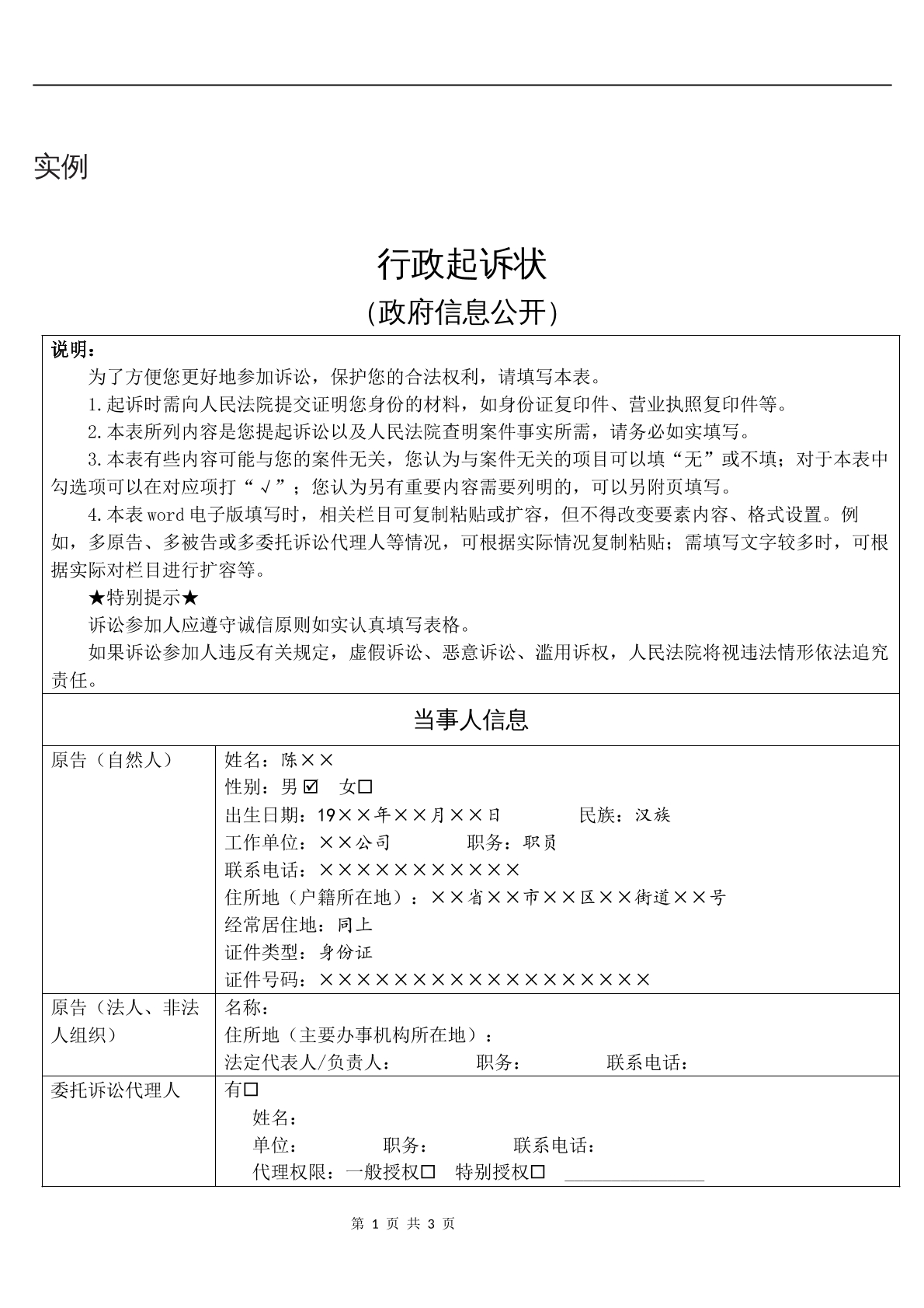行政起诉状（行政复议）
