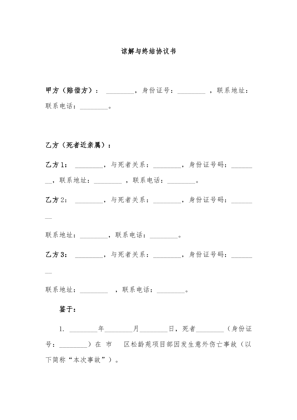 赔偿与谅解协议书