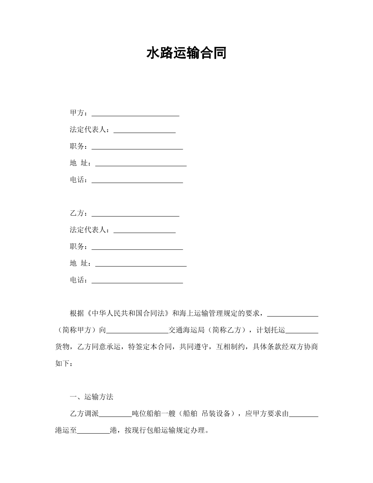 水路运输合同范本三